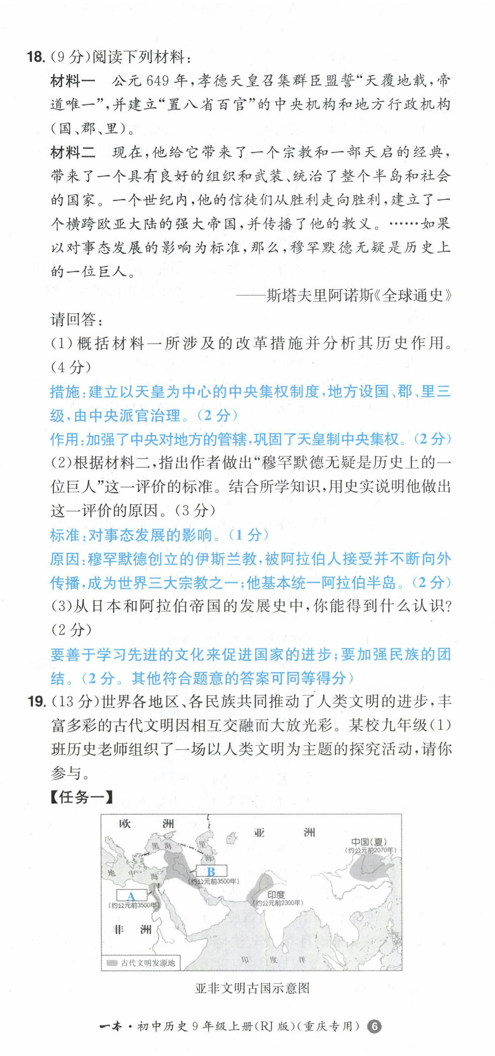 2022年一本九年級歷史上冊人教版重慶專版 第17頁