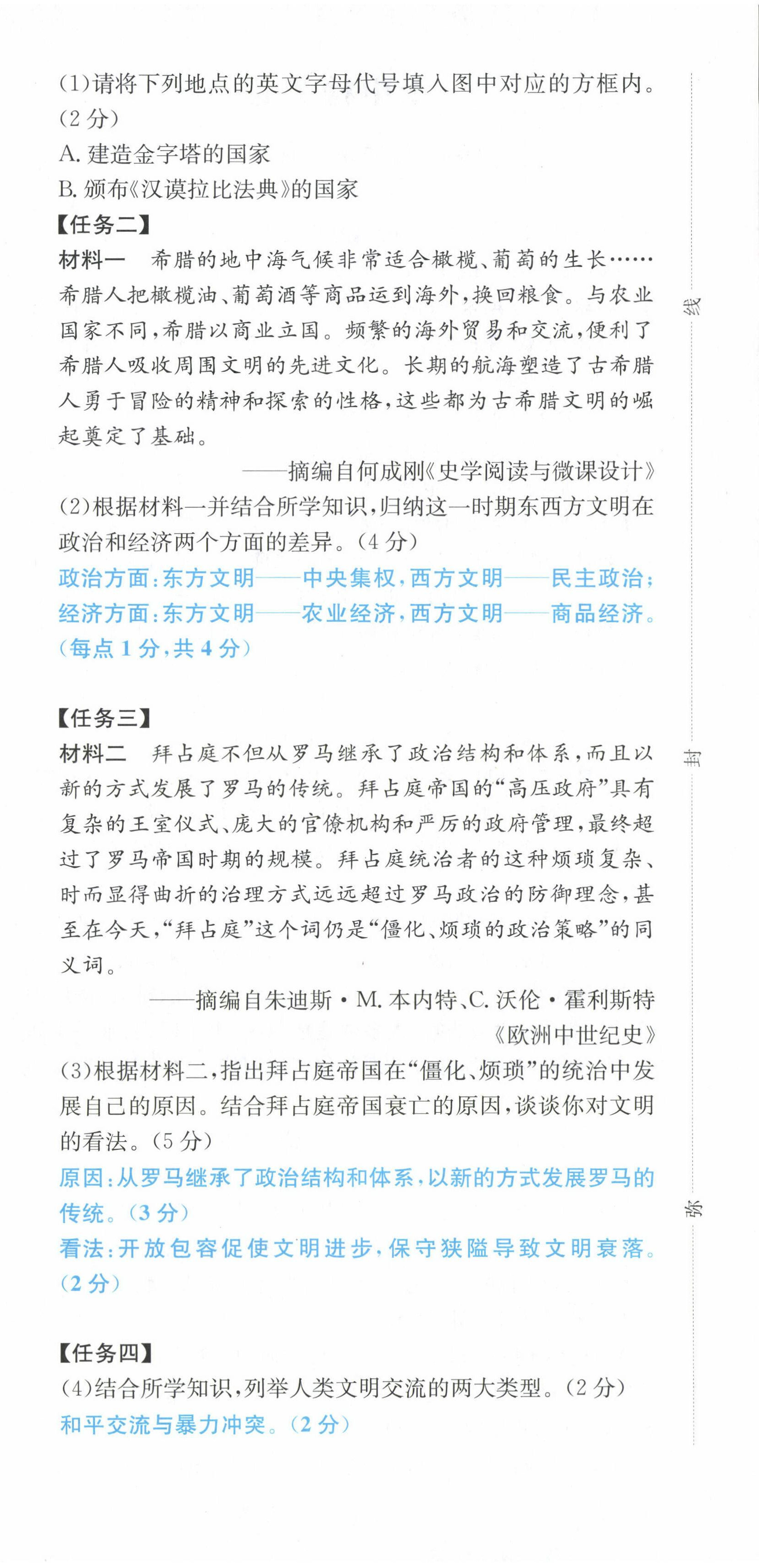 2022年一本九年級歷史上冊人教版重慶專版 第18頁