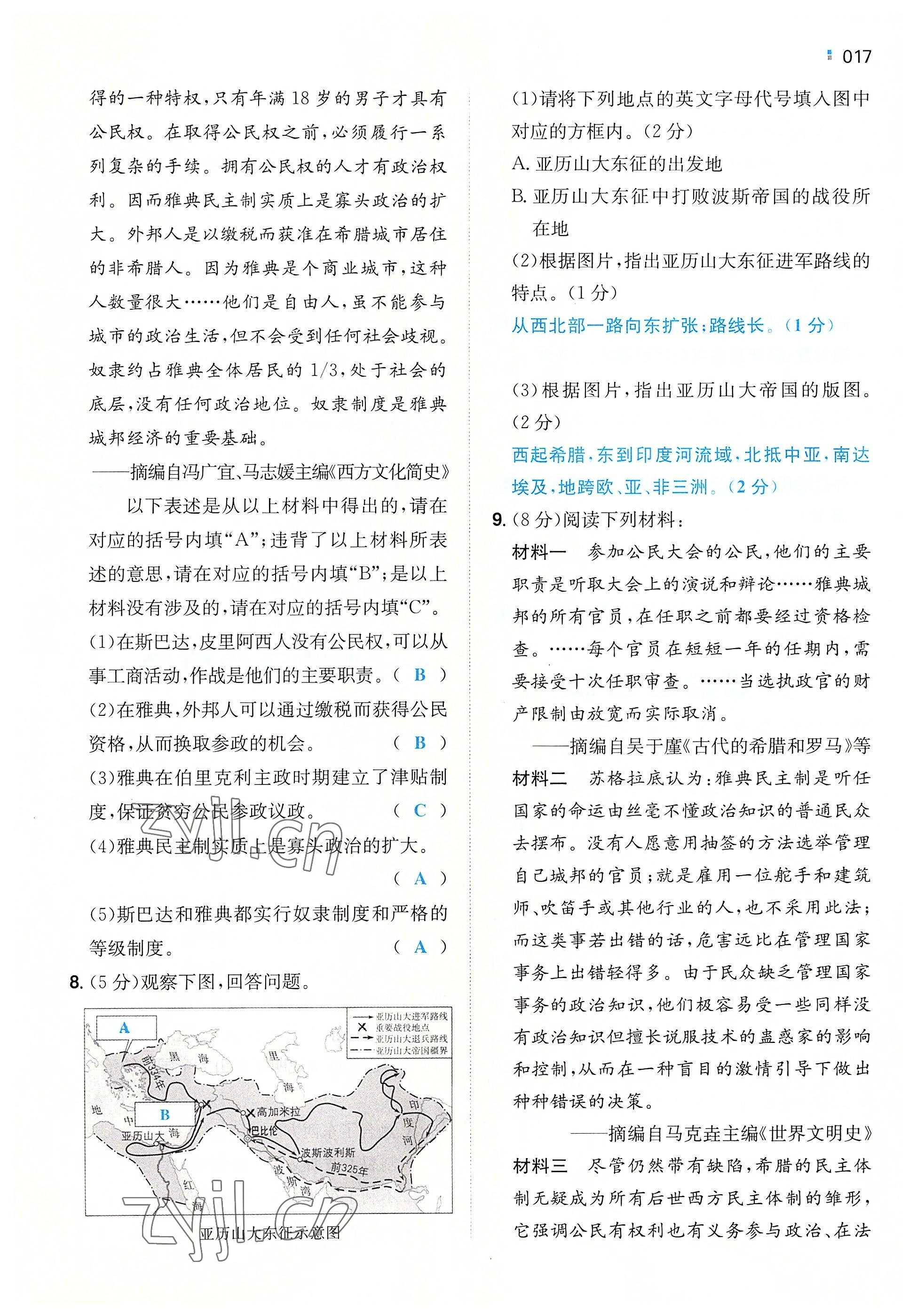 2022年一本九年級歷史上冊人教版重慶專版 參考答案第17頁