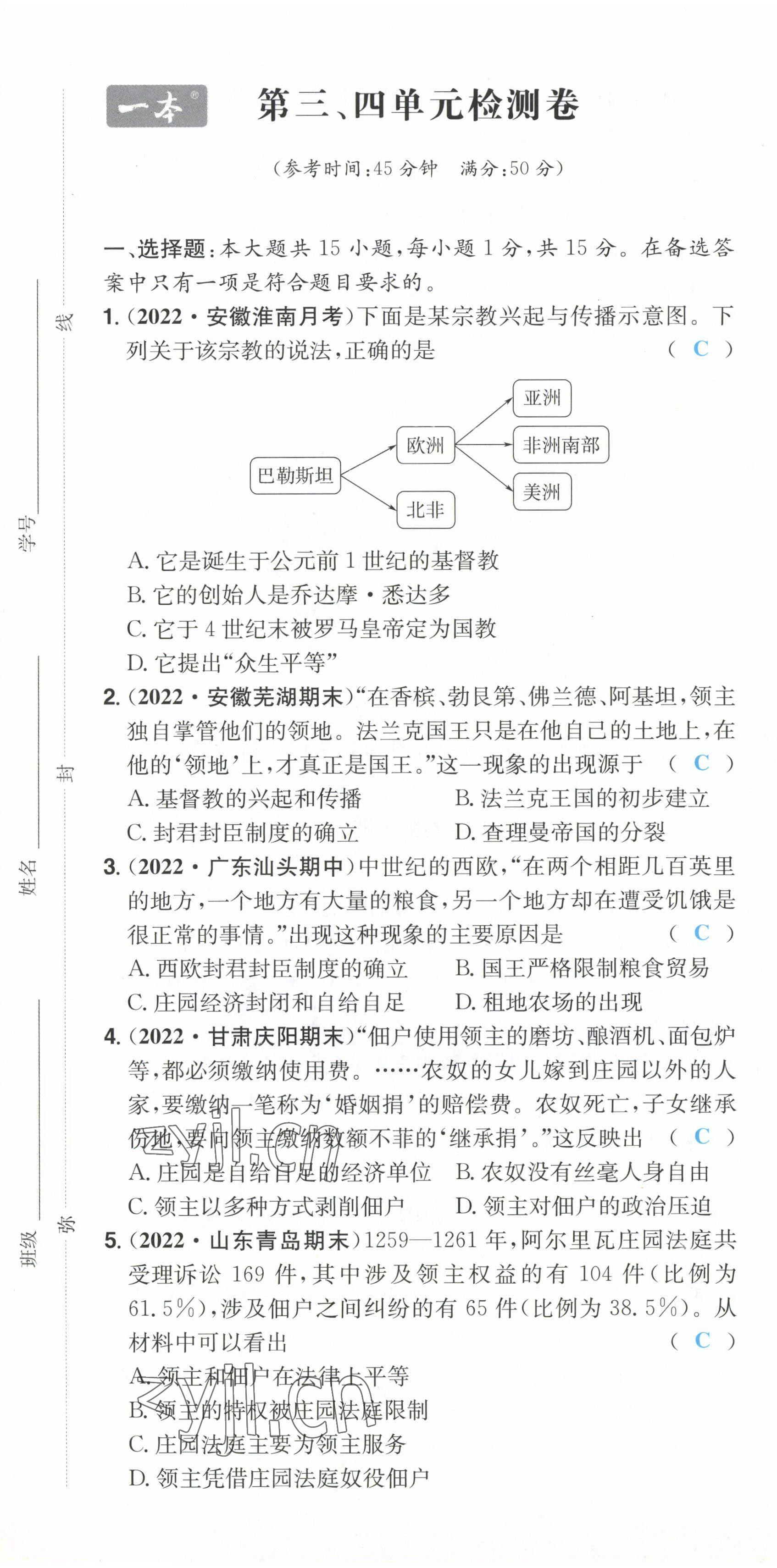 2022年一本九年級歷史上冊人教版重慶專版 第7頁