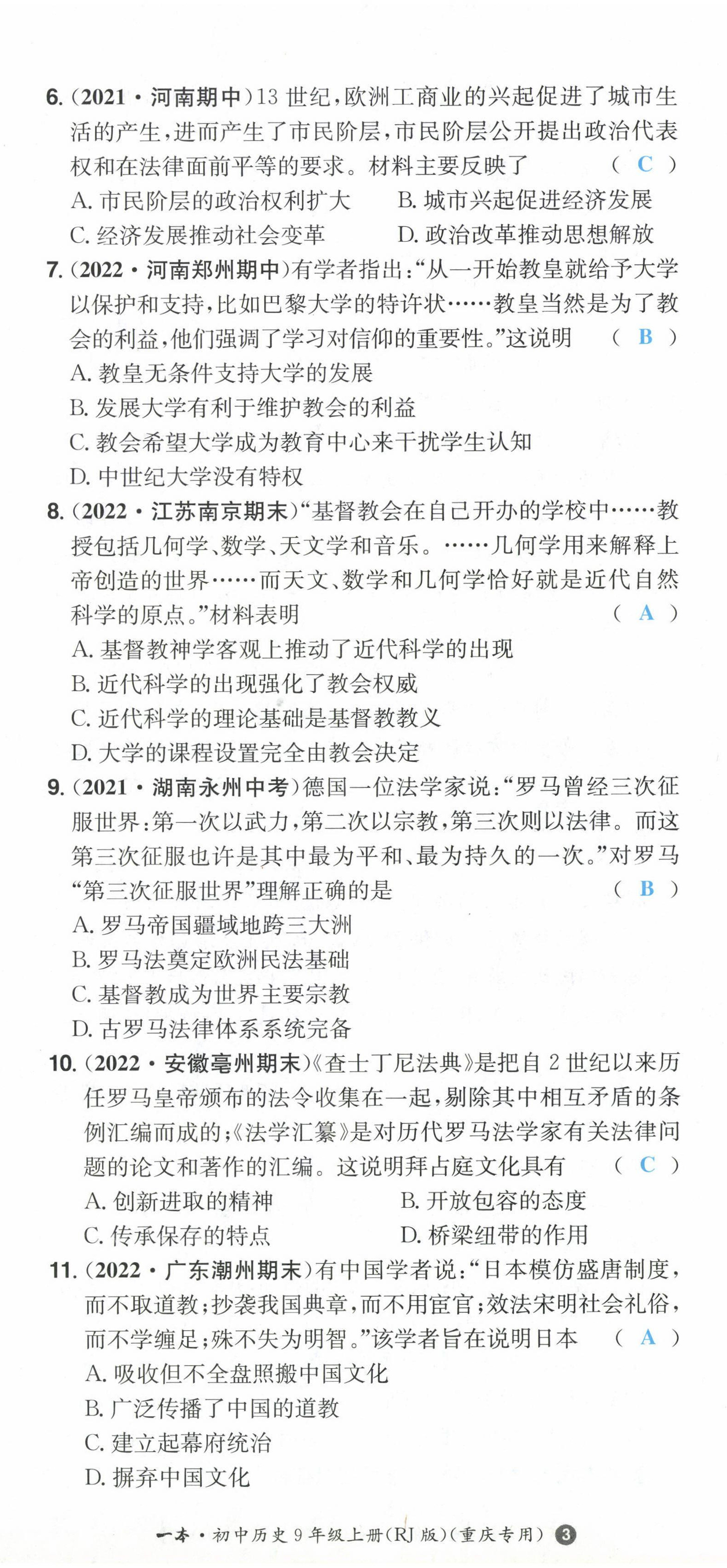 2022年一本九年級(jí)歷史上冊(cè)人教版重慶專版 第8頁