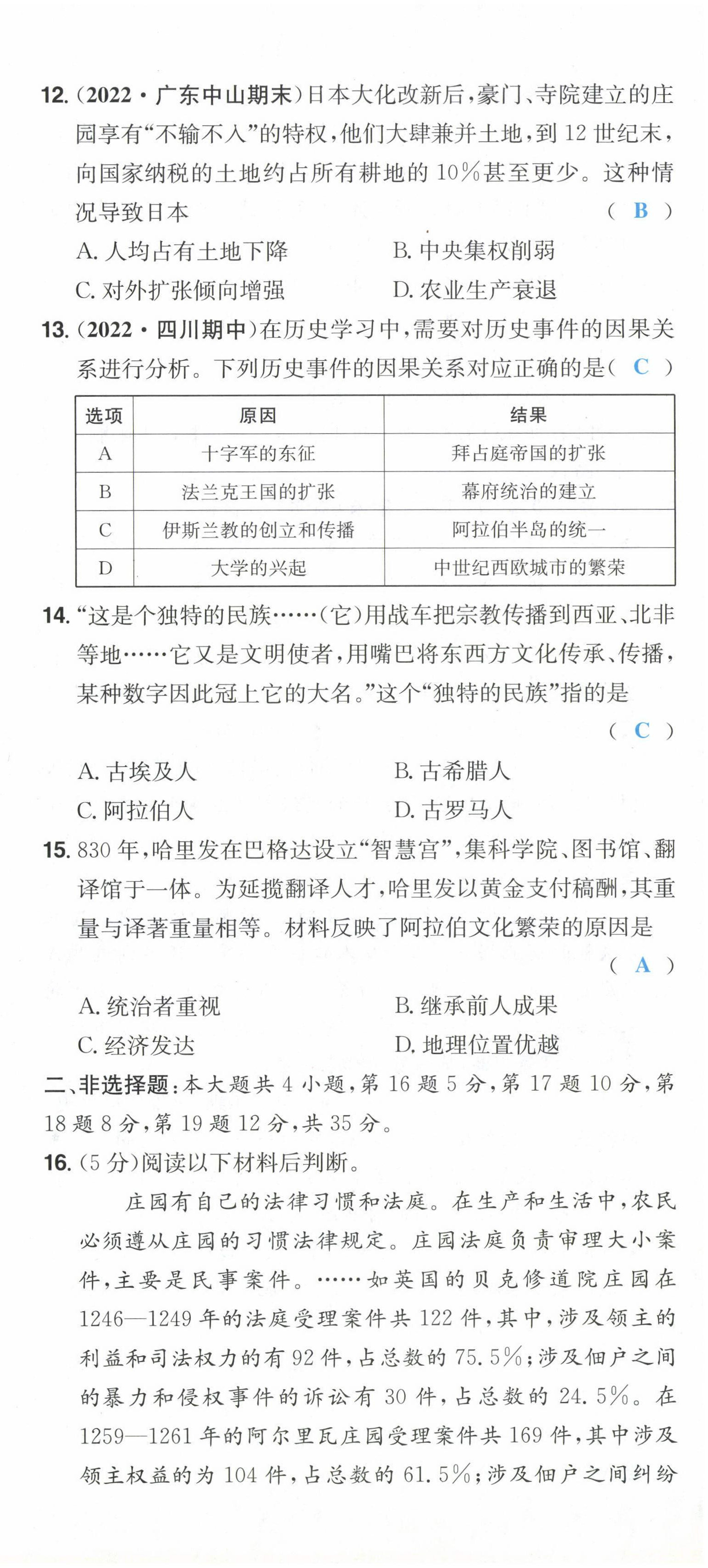 2022年一本九年級(jí)歷史上冊(cè)人教版重慶專版 第9頁(yè)