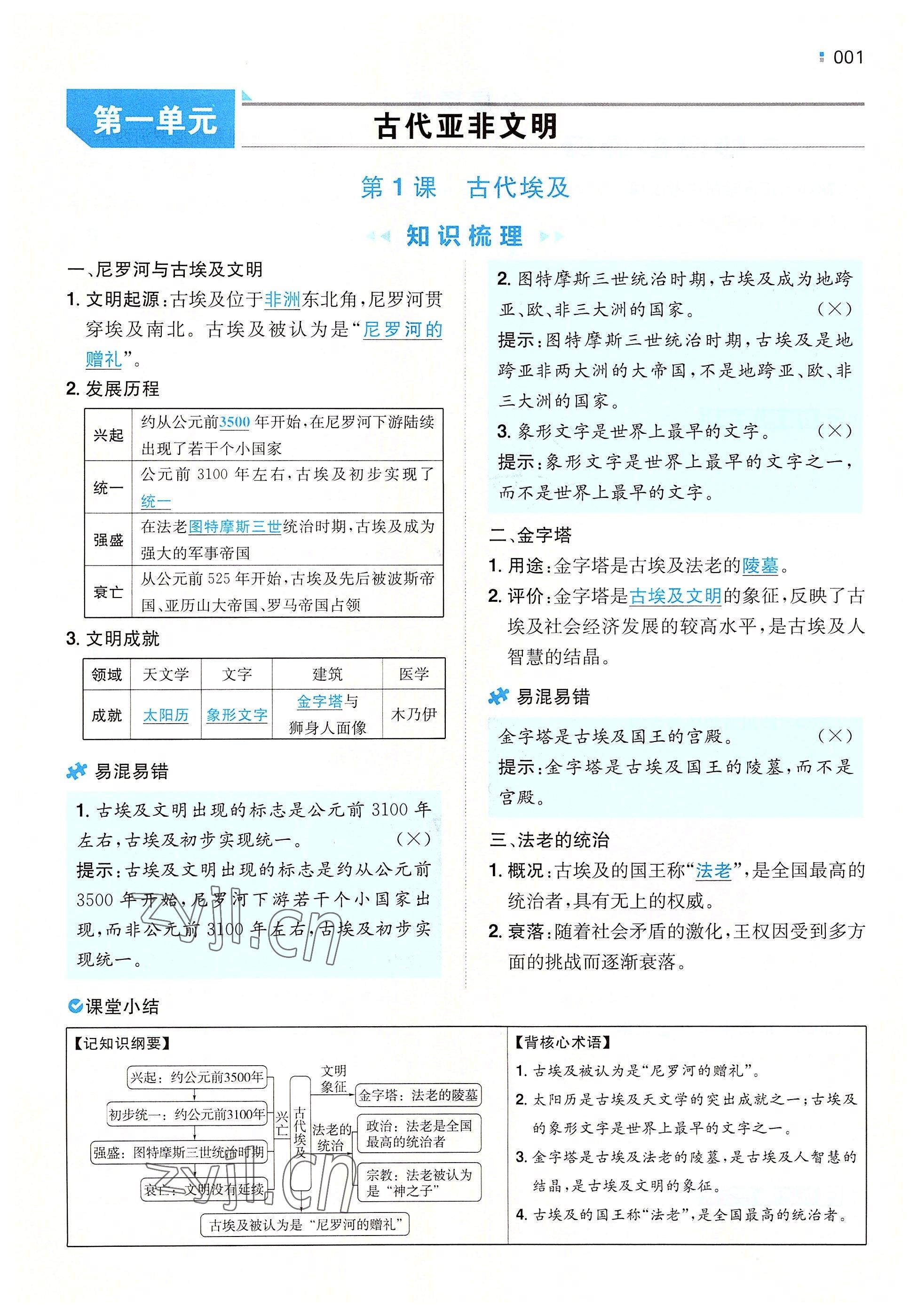 2022年一本九年級歷史上冊人教版重慶專版 參考答案第1頁