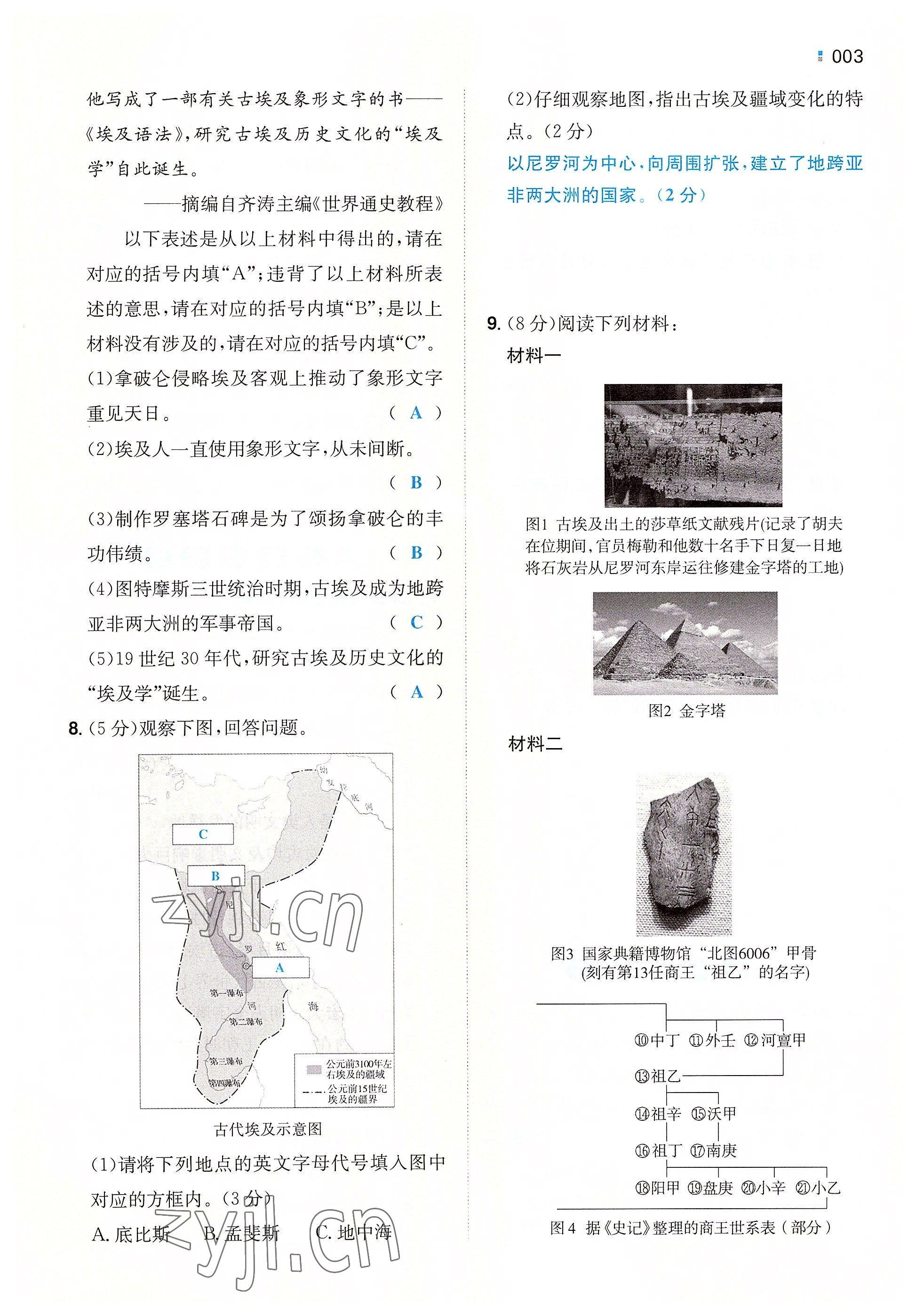 2022年一本九年級(jí)歷史上冊(cè)人教版重慶專(zhuān)版 參考答案第3頁(yè)