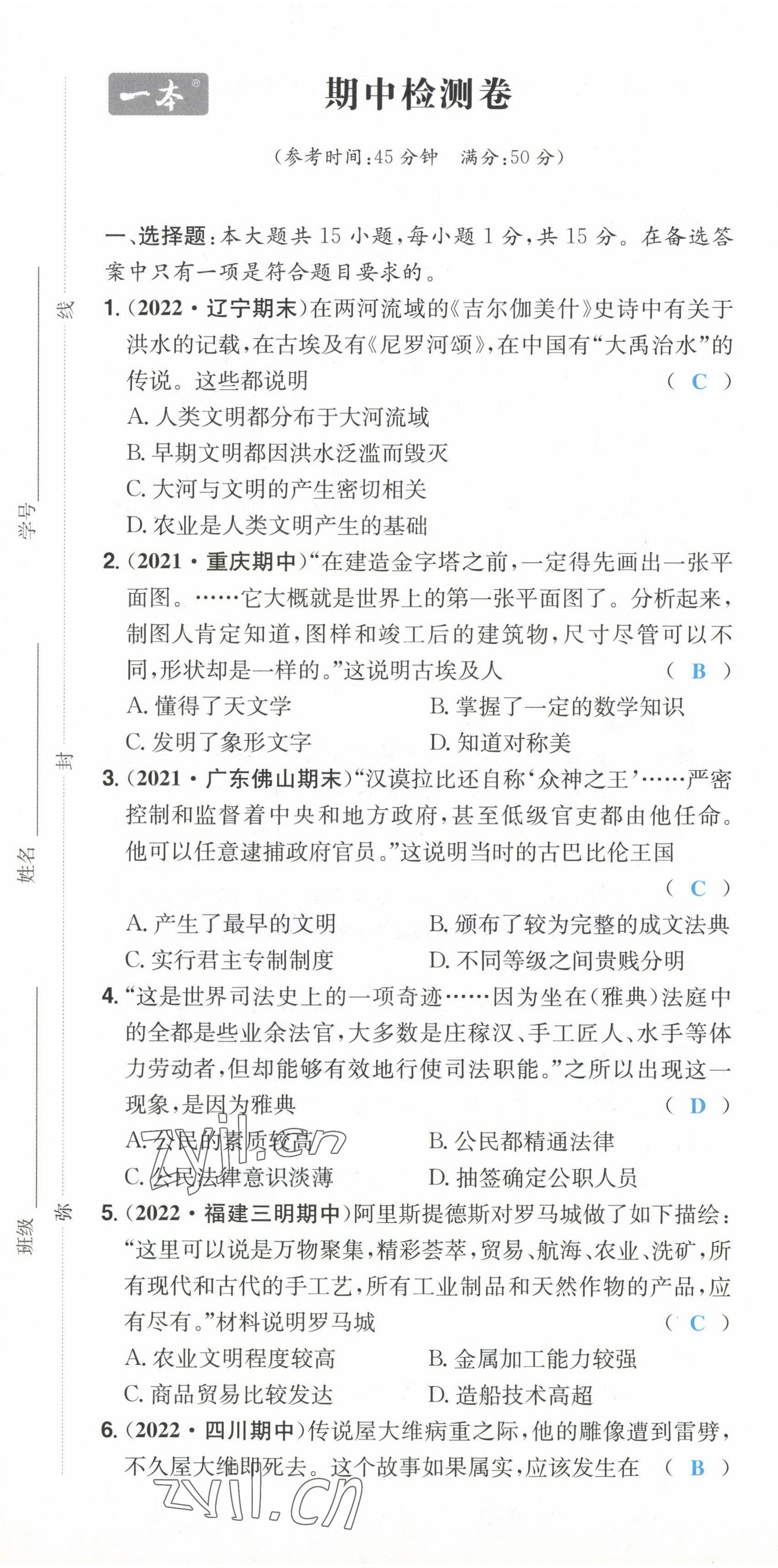 2022年一本九年級歷史上冊人教版重慶專版 第13頁