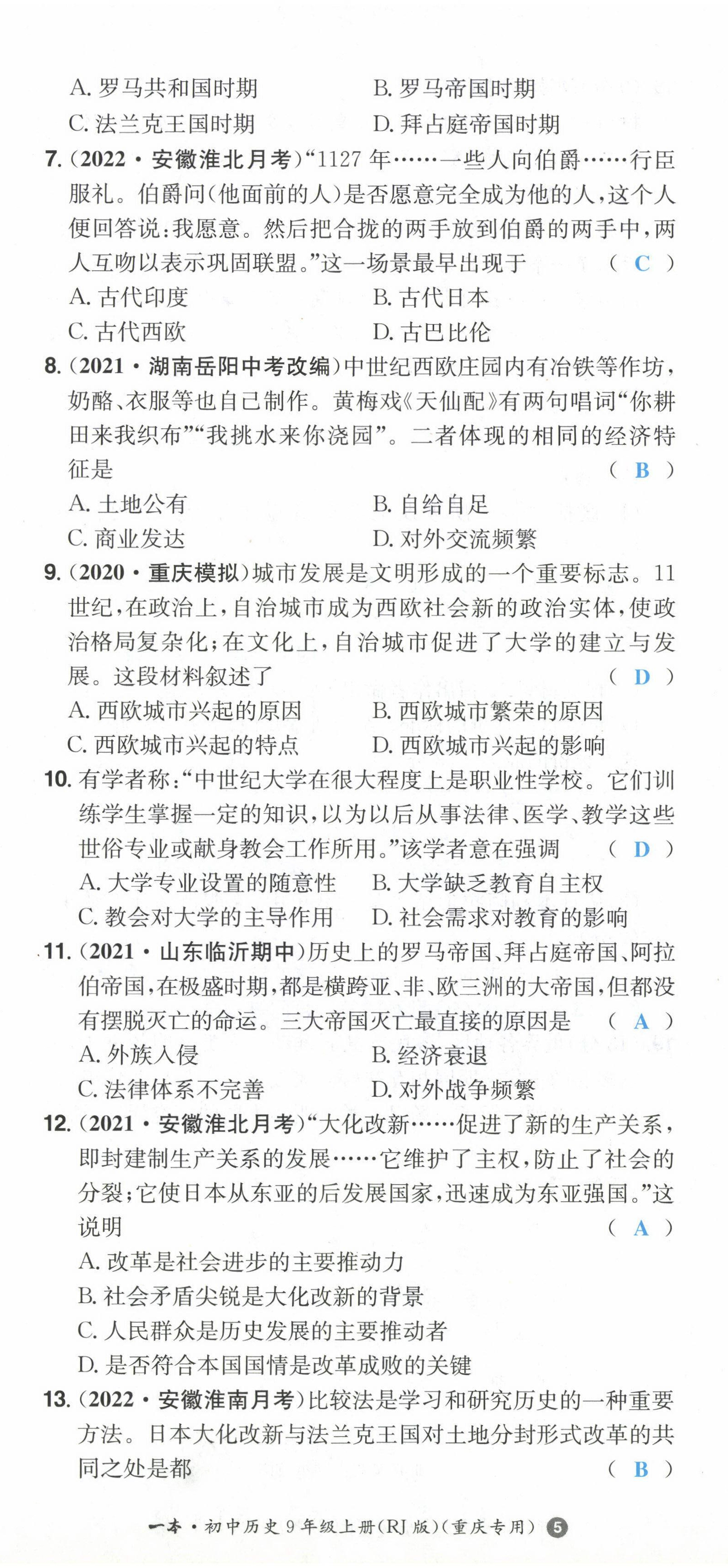 2022年一本九年級(jí)歷史上冊(cè)人教版重慶專版 第14頁(yè)