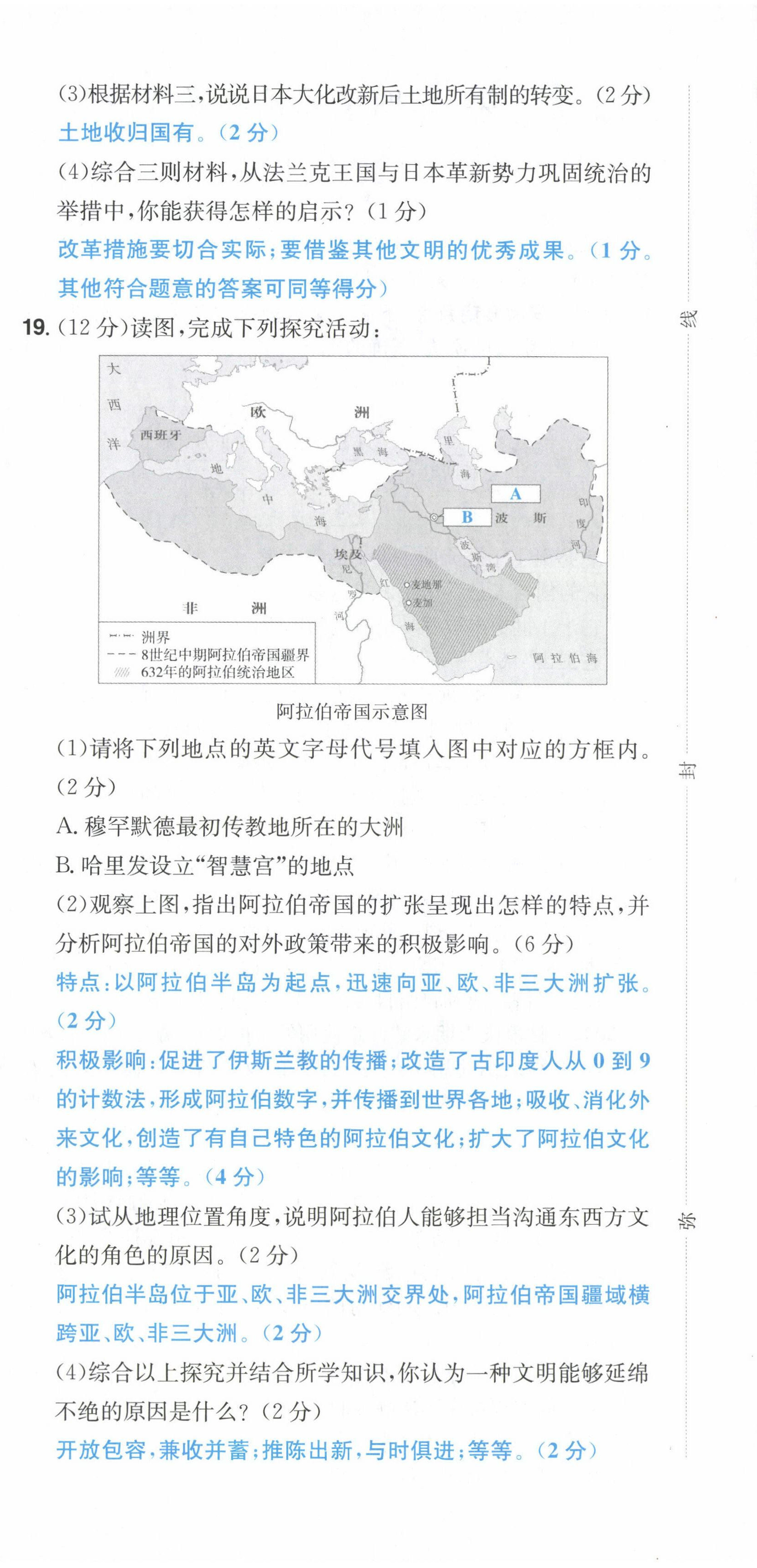 2022年一本九年級(jí)歷史上冊(cè)人教版重慶專版 第12頁(yè)