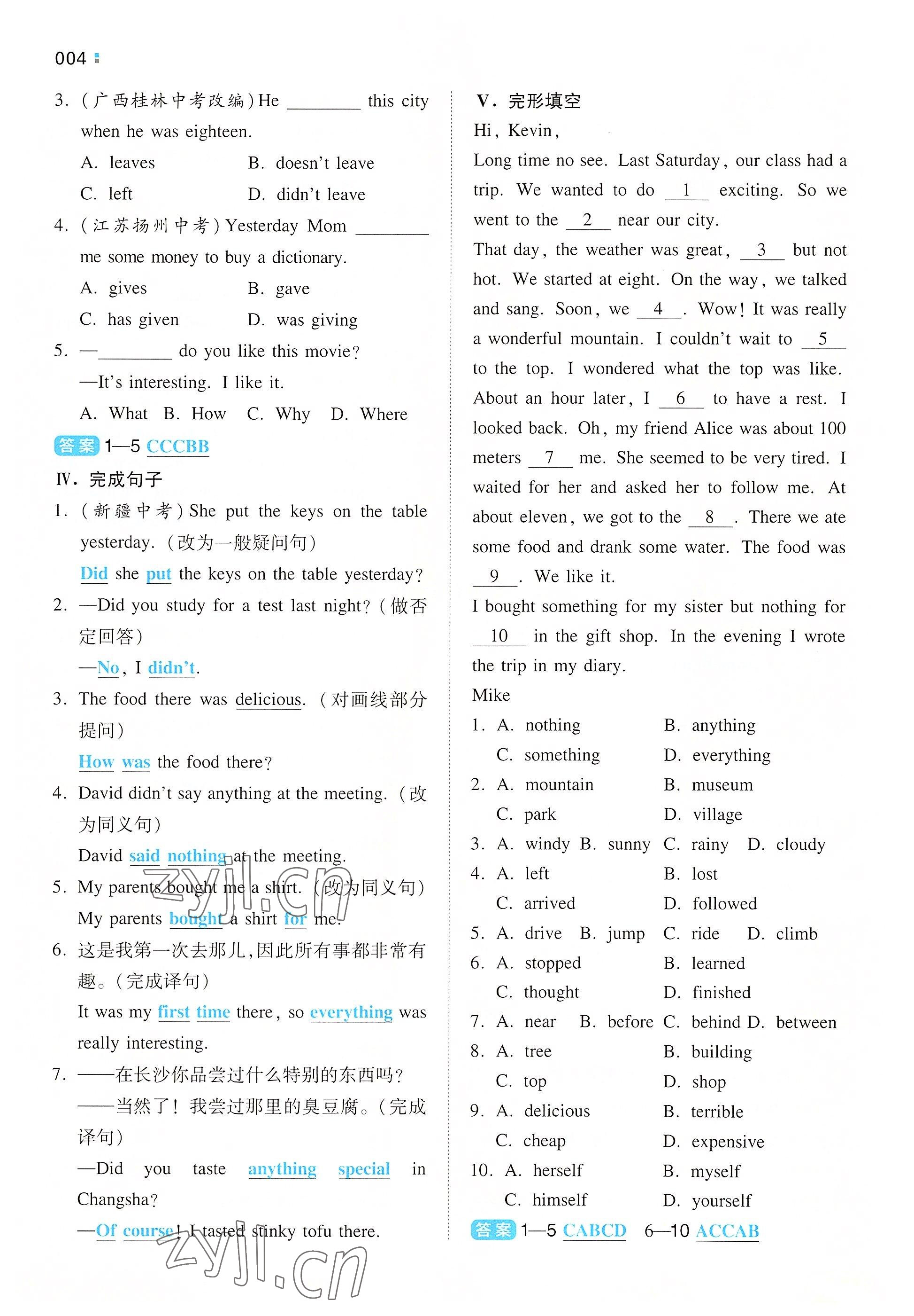 2022年一本八年級英語上冊人教版重慶專版 參考答案第4頁