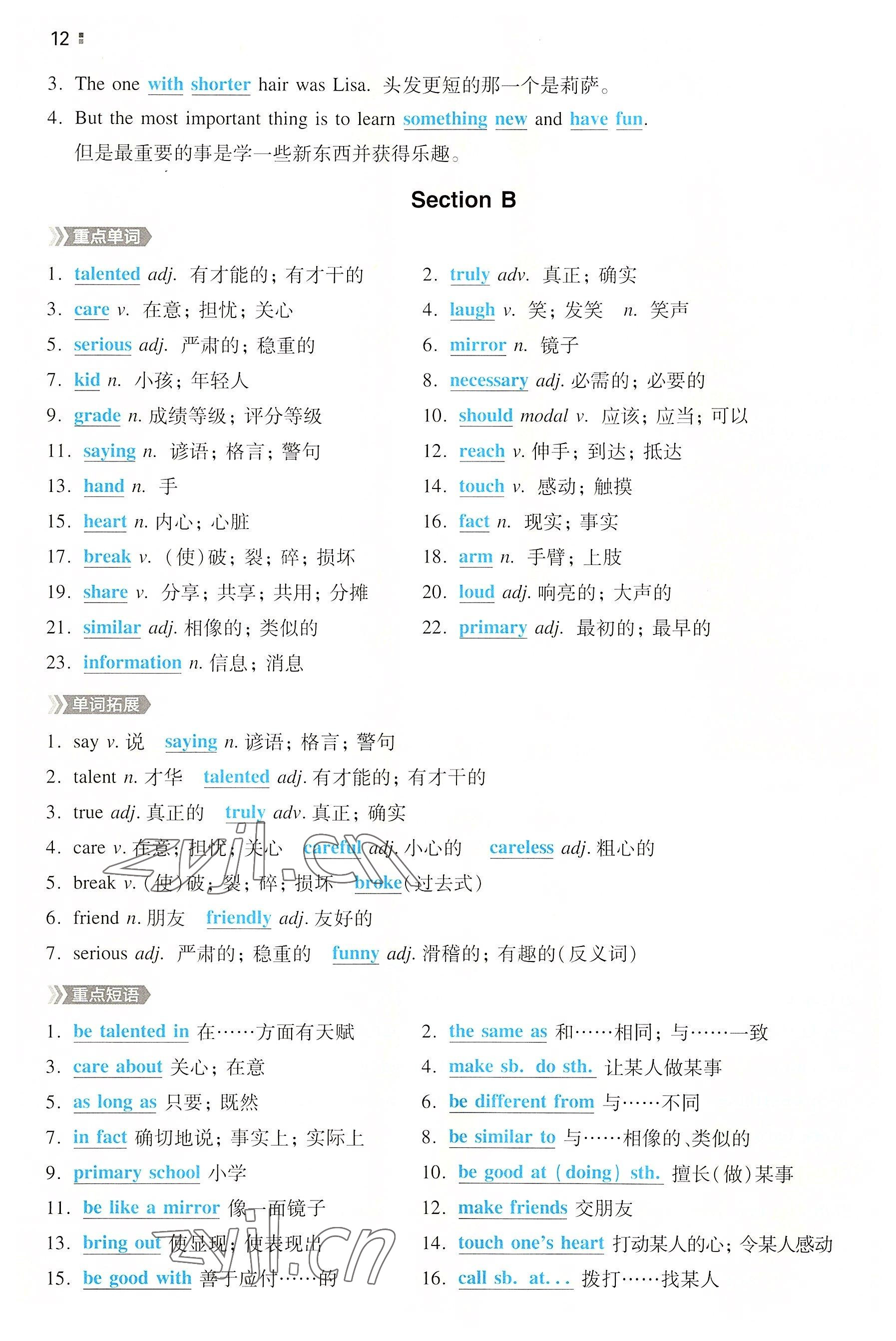 2022年一本八年級(jí)英語(yǔ)上冊(cè)人教版重慶專版 參考答案第12頁(yè)