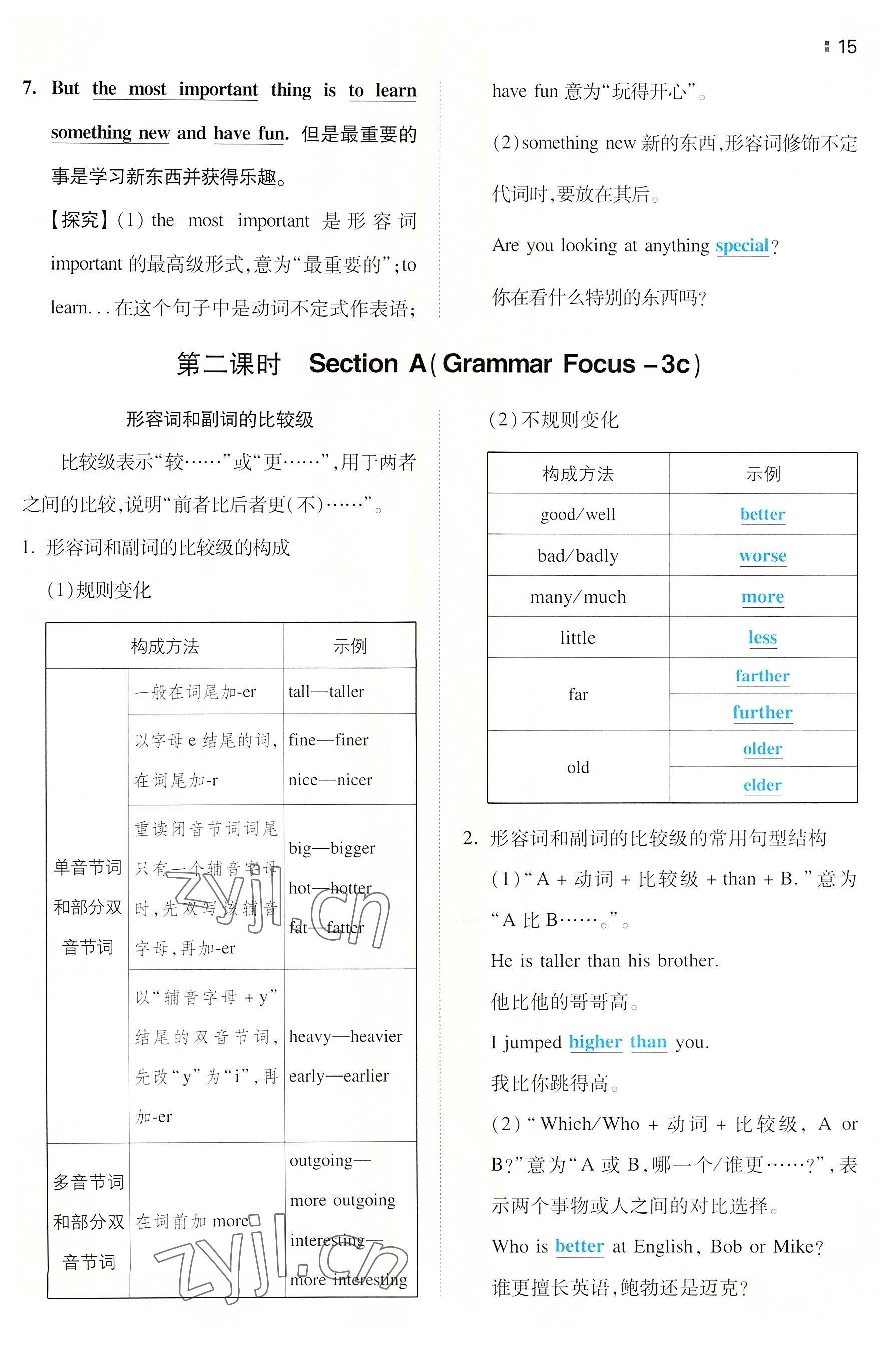 2022年一本八年級英語上冊人教版重慶專版 參考答案第15頁