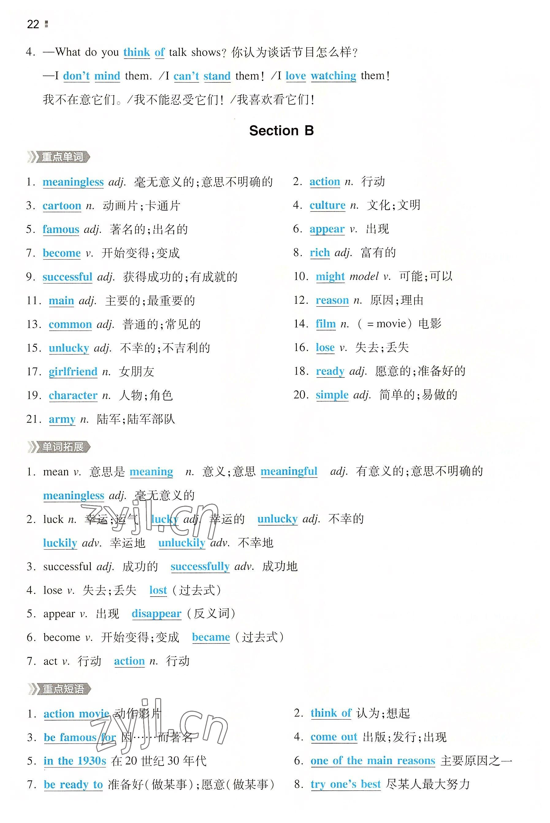 2022年一本八年級(jí)英語上冊(cè)人教版重慶專版 參考答案第22頁