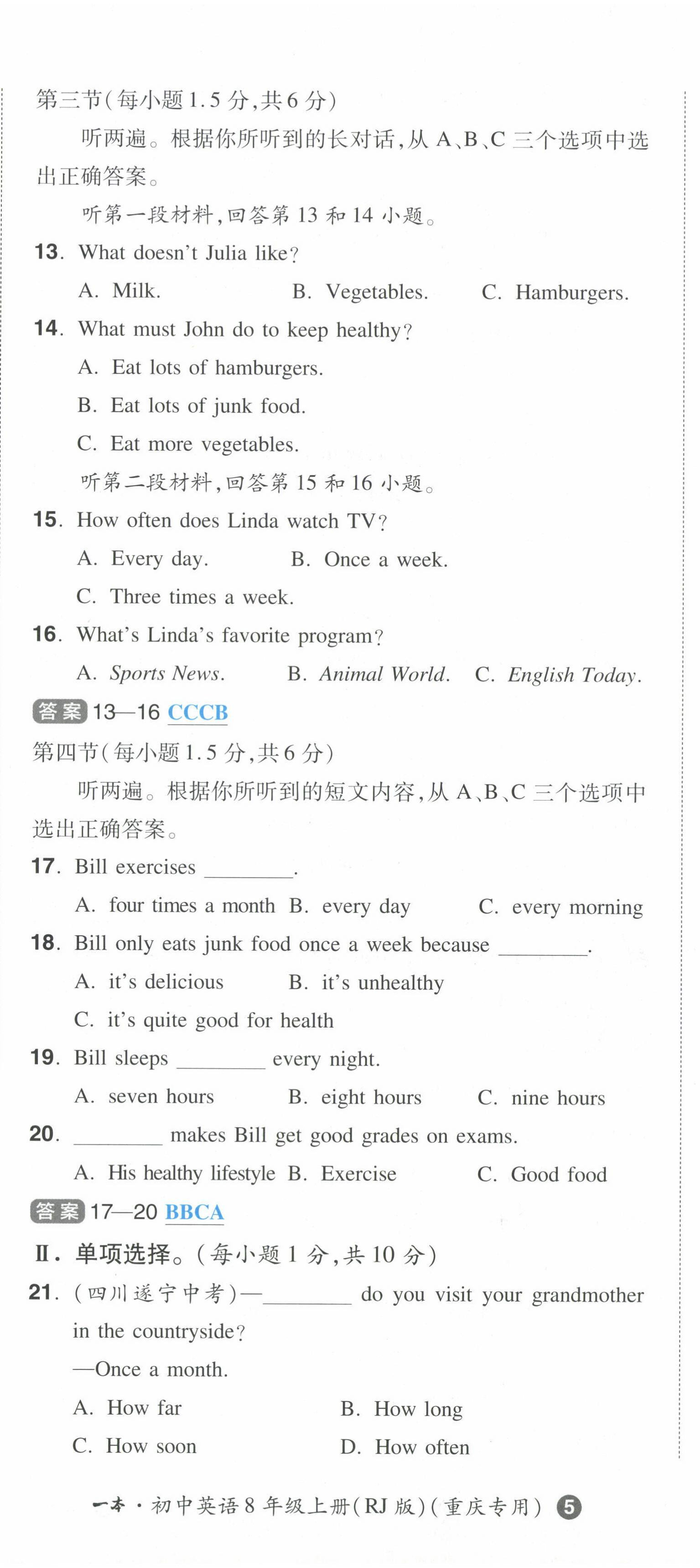 2022年一本八年級(jí)英語(yǔ)上冊(cè)人教版重慶專(zhuān)版 第14頁(yè)