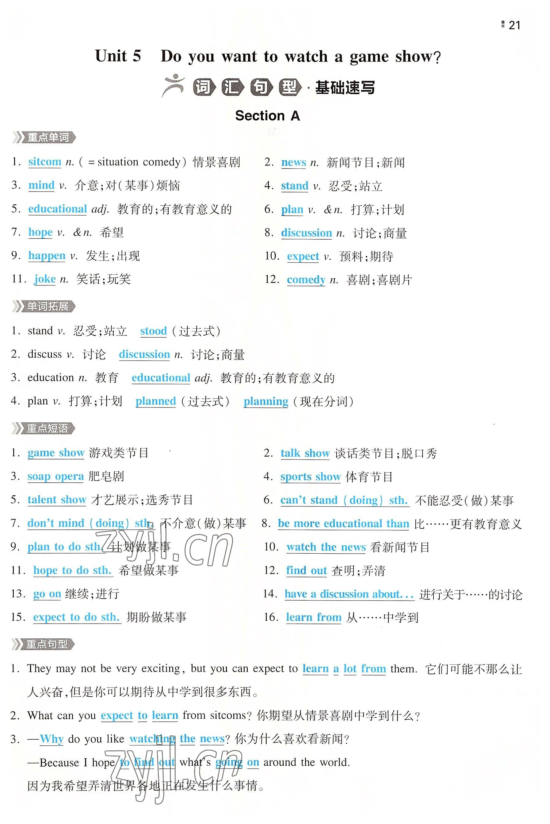 2022年一本八年級(jí)英語(yǔ)上冊(cè)人教版重慶專版 參考答案第21頁(yè)