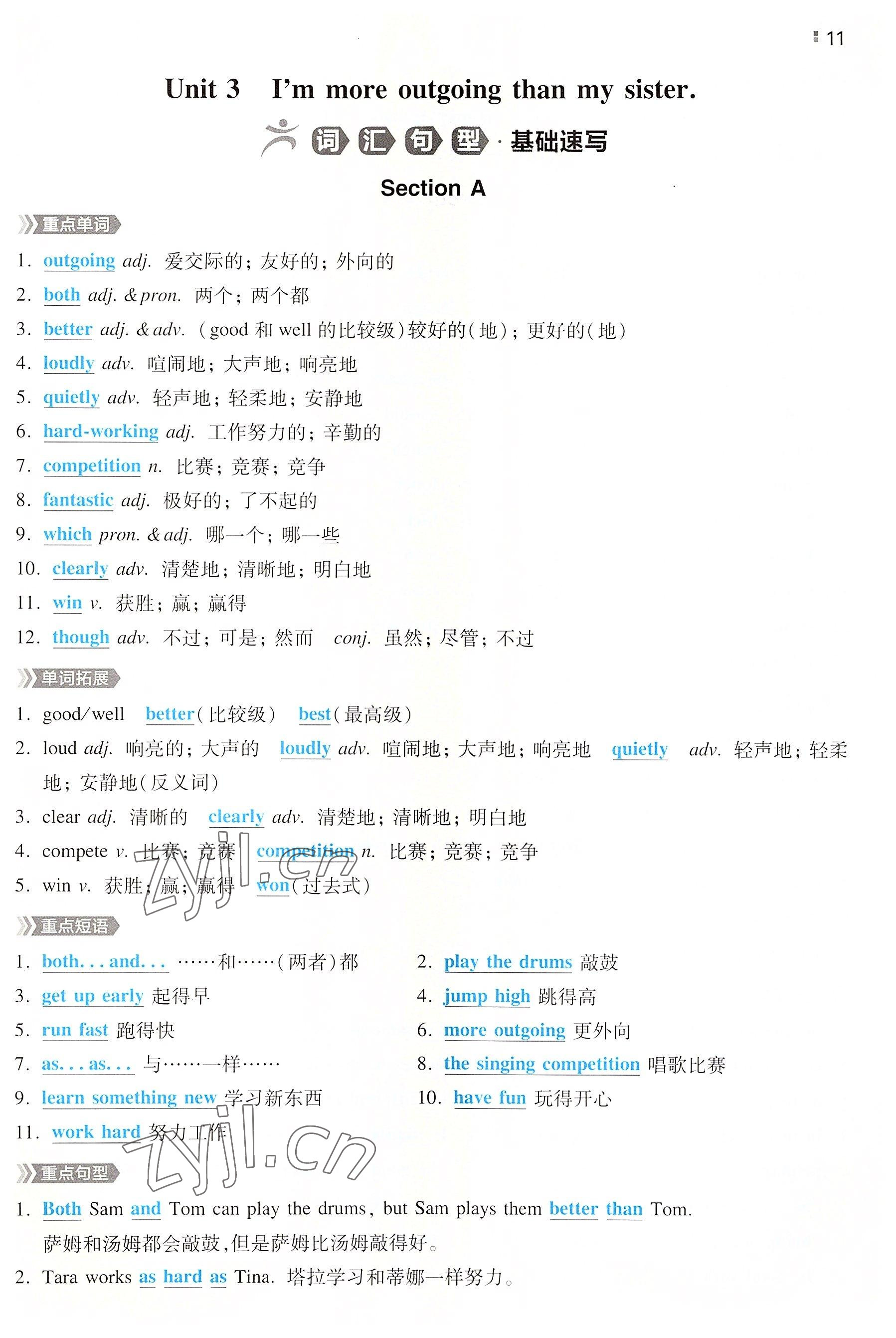 2022年一本八年級(jí)英語上冊人教版重慶專版 參考答案第11頁