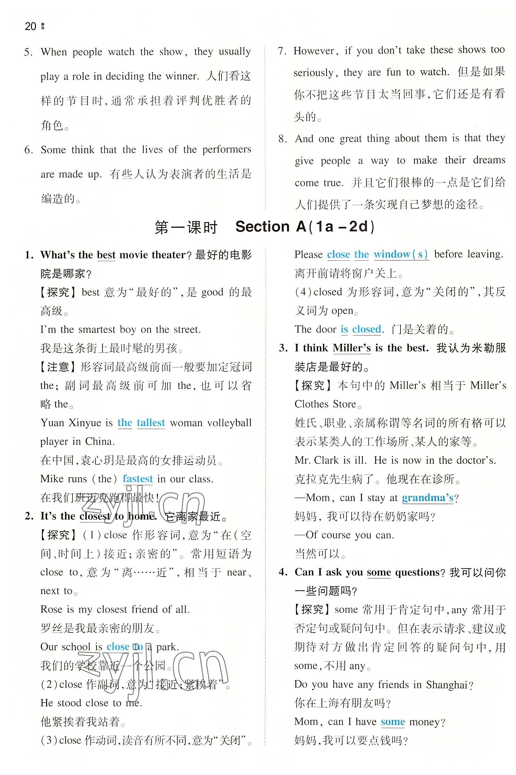 2022年一本八年級英語上冊人教版重慶專版 參考答案第20頁