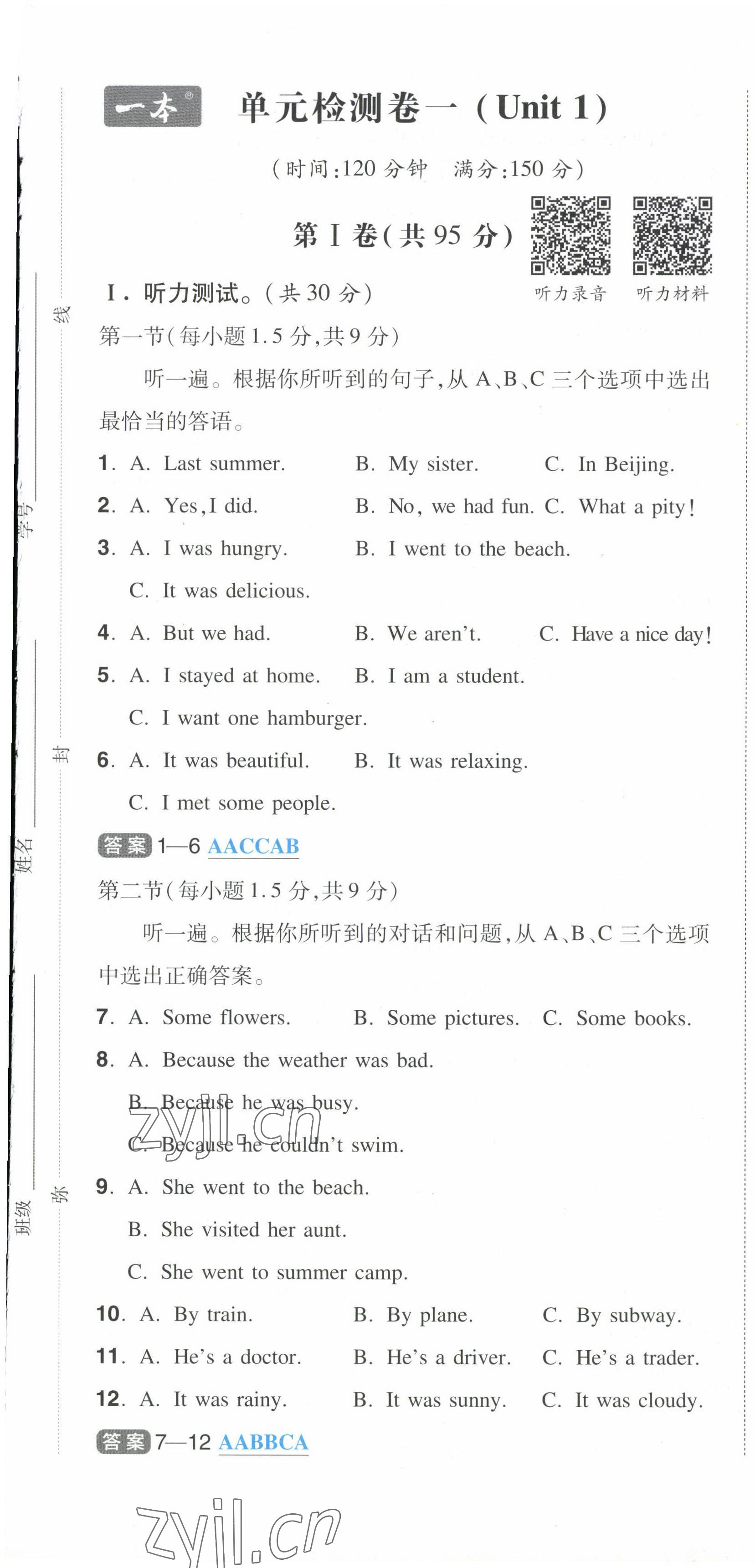 2022年一本八年級英語上冊人教版重慶專版 第1頁