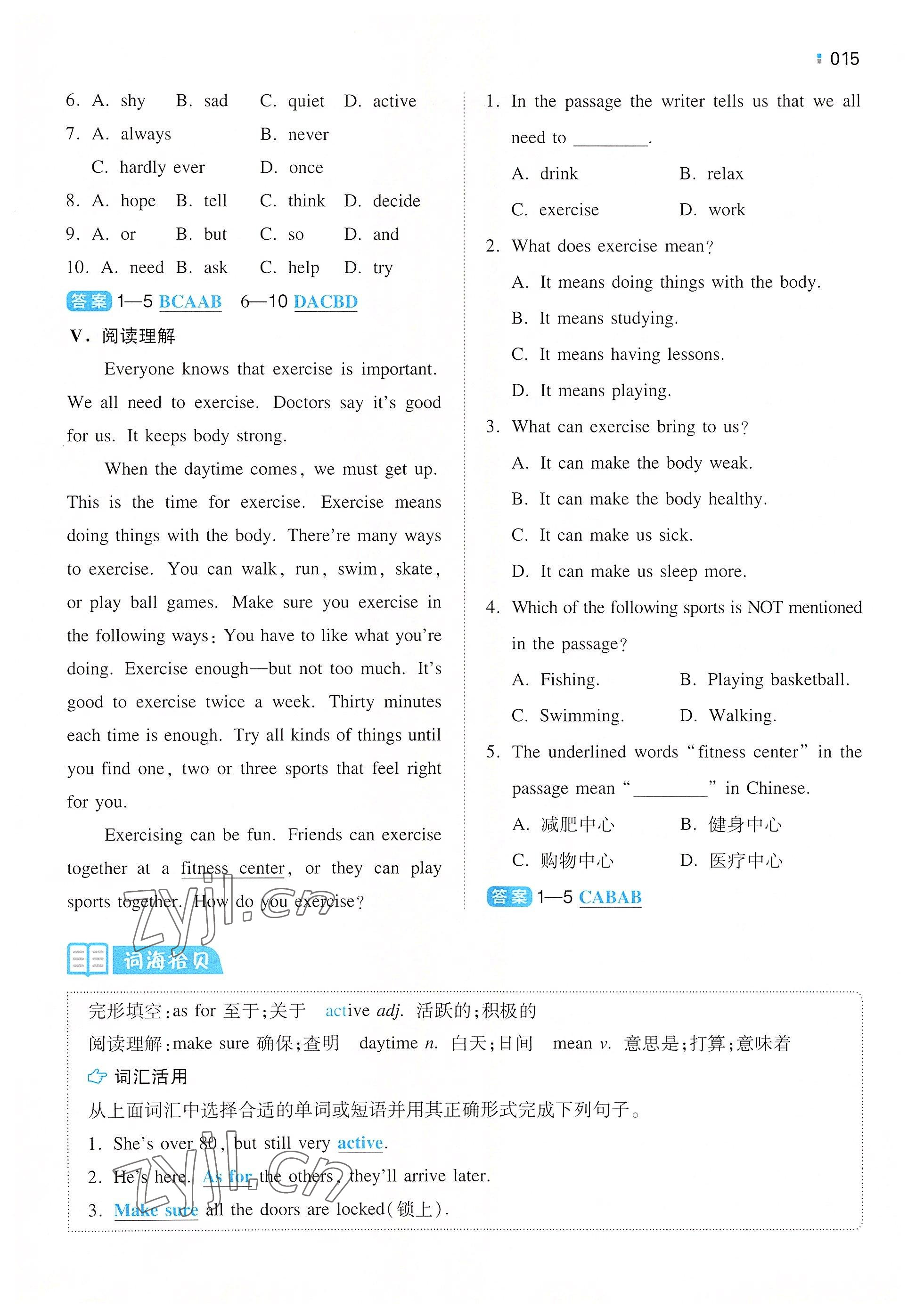 2022年一本八年級英語上冊人教版重慶專版 參考答案第15頁