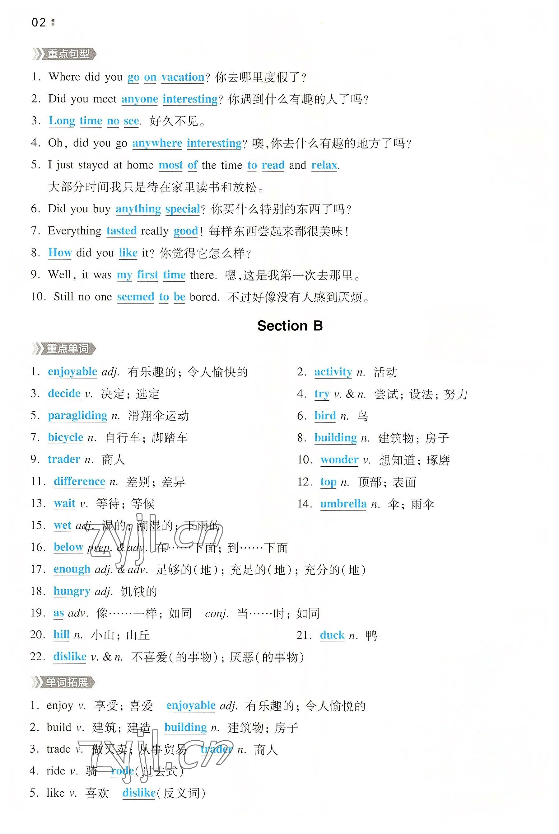 2022年一本八年級英語上冊人教版重慶專版 參考答案第2頁