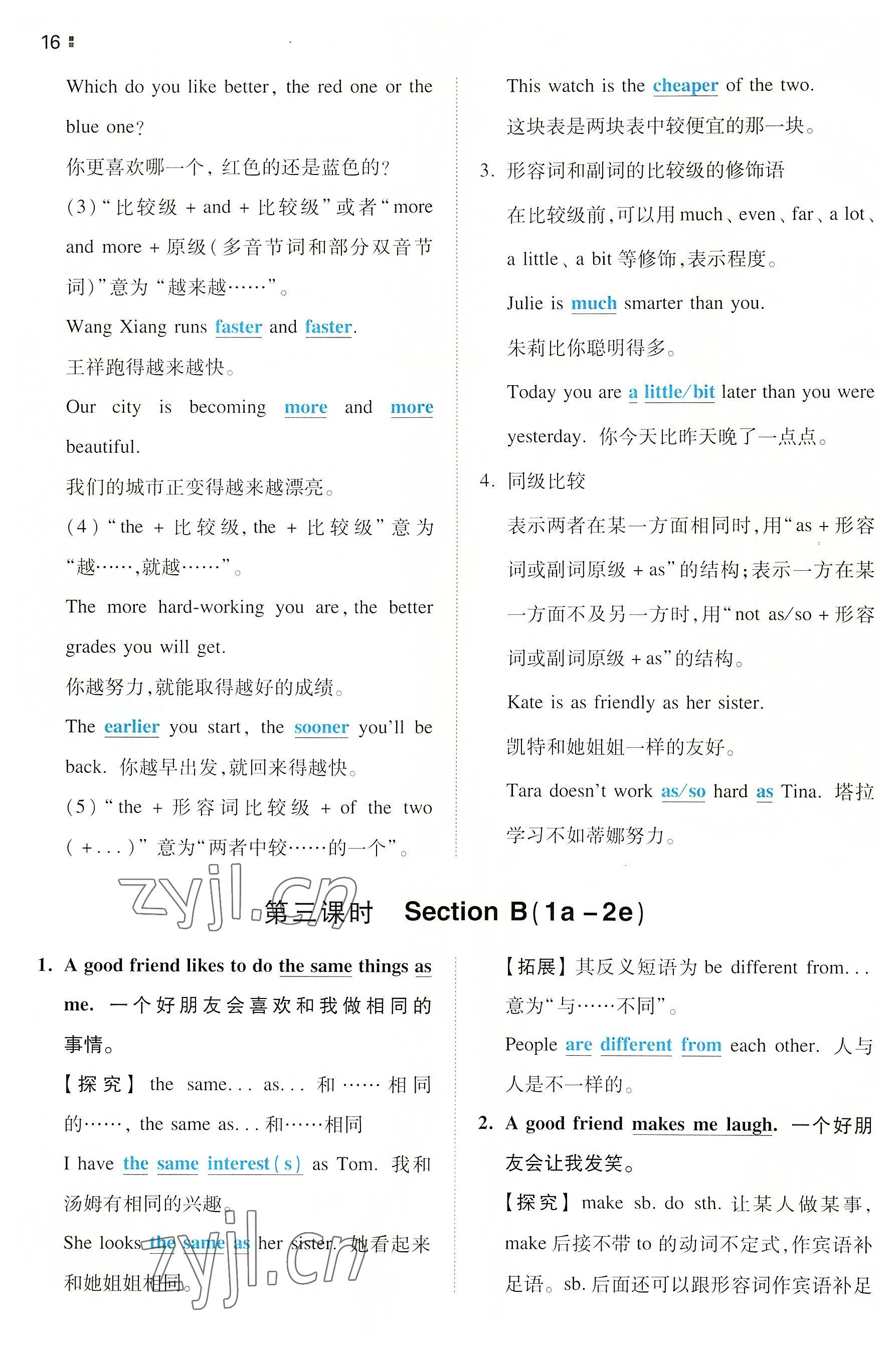 2022年一本八年級(jí)英語(yǔ)上冊(cè)人教版重慶專版 參考答案第16頁(yè)