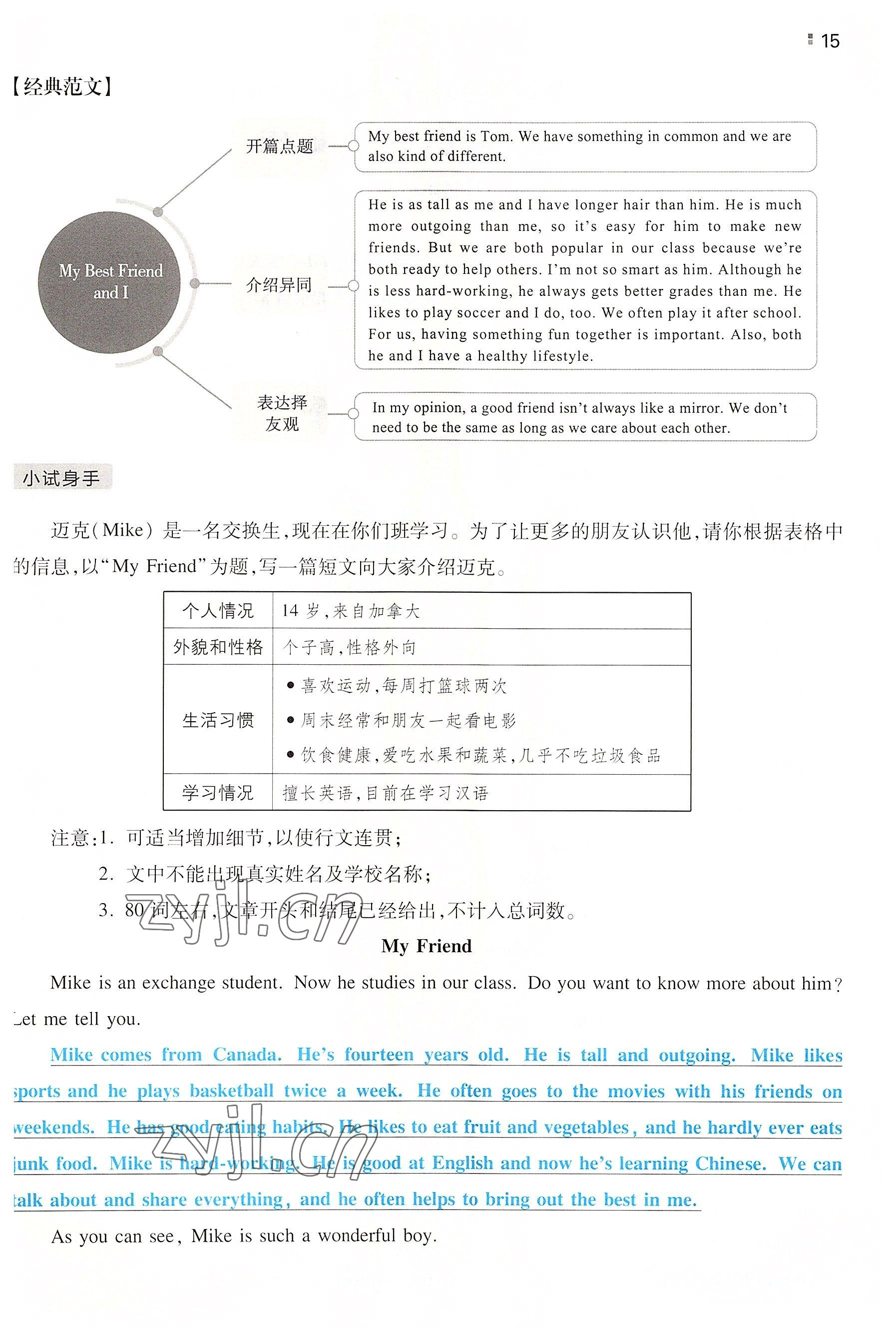 2022年一本八年級英語上冊人教版重慶專版 參考答案第15頁