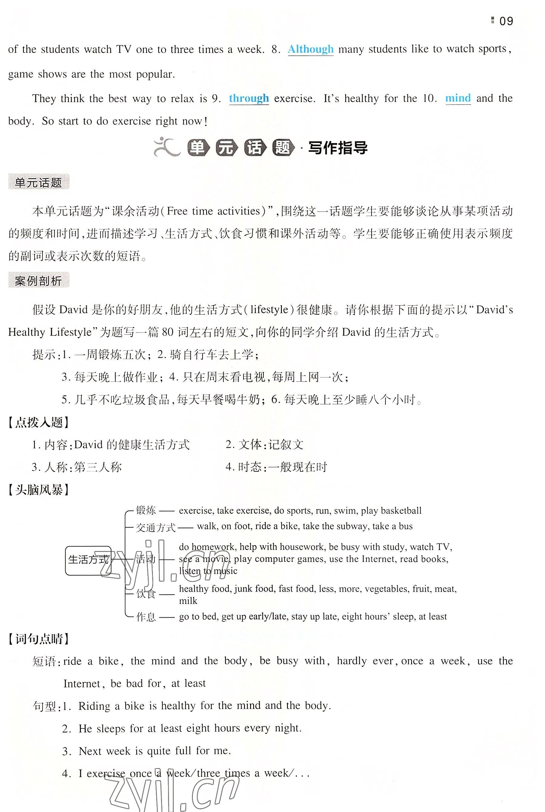 2022年一本八年級英語上冊人教版重慶專版 參考答案第9頁