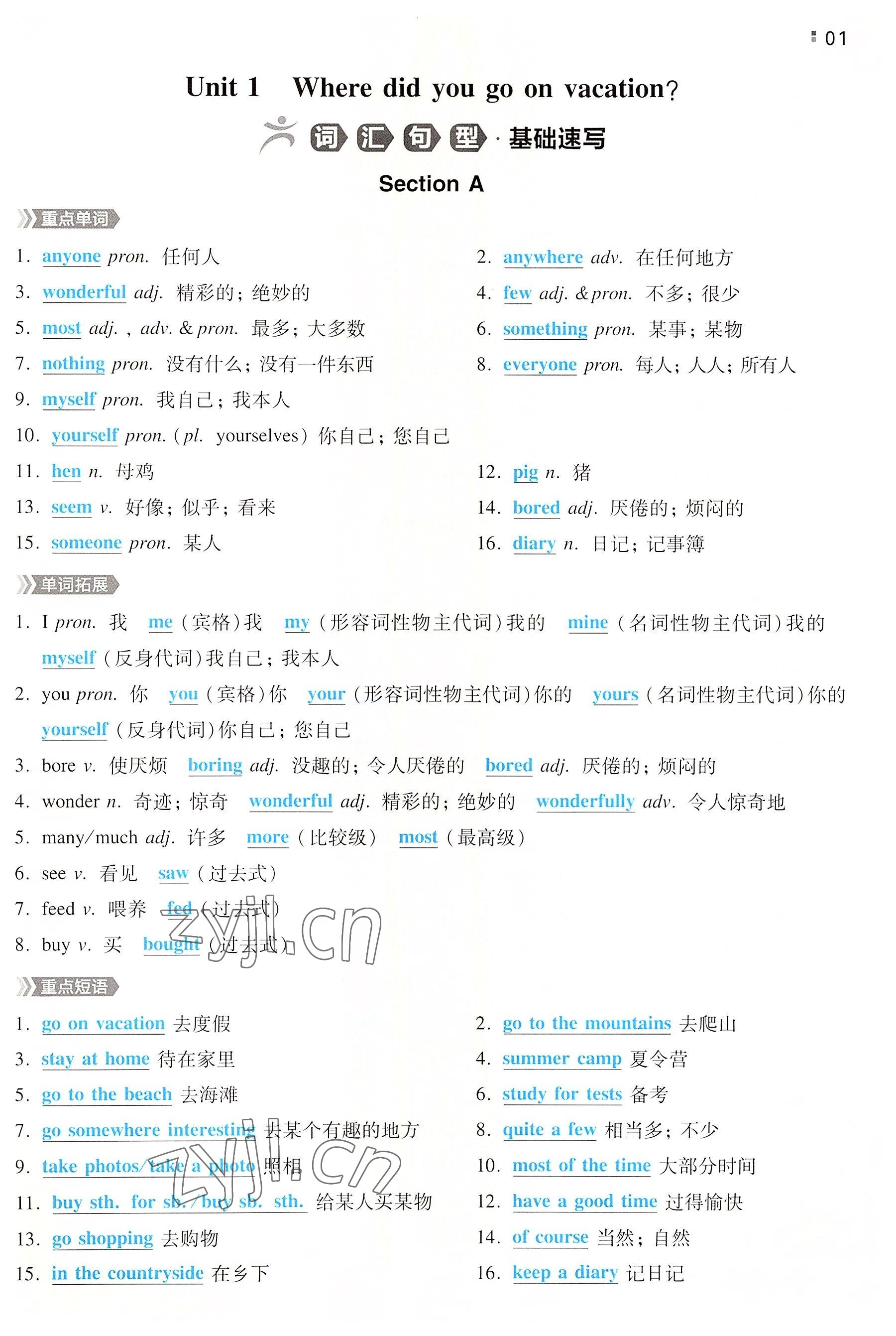 2022年一本八年級(jí)英語(yǔ)上冊(cè)人教版重慶專(zhuān)版 參考答案第1頁(yè)