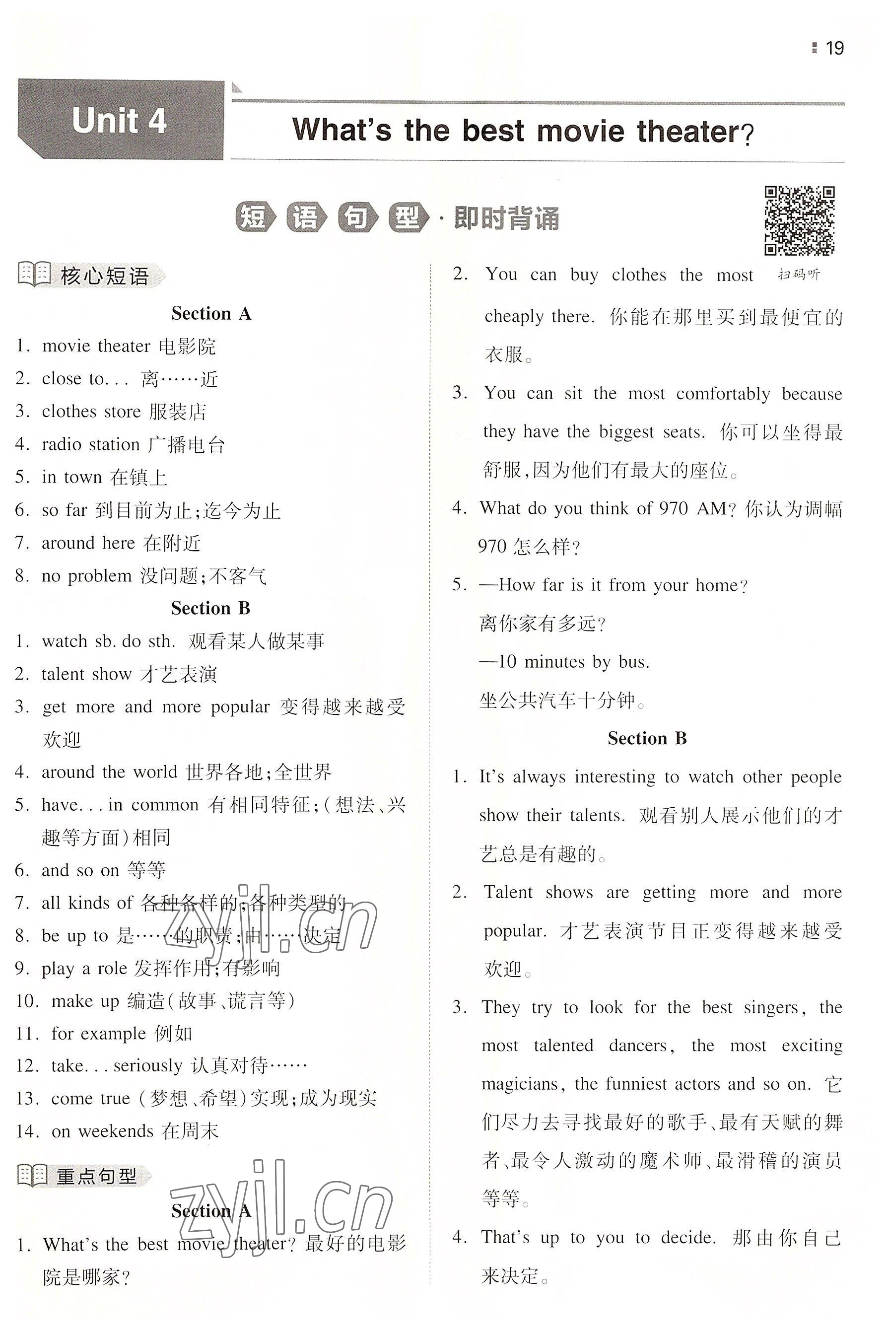 2022年一本八年級英語上冊人教版重慶專版 參考答案第19頁