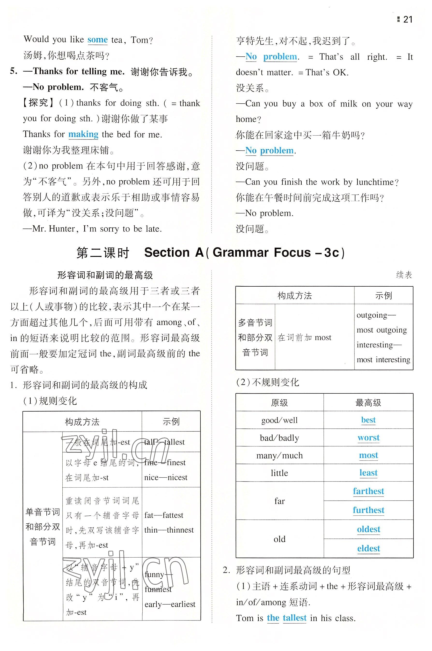 2022年一本八年級英語上冊人教版重慶專版 參考答案第21頁