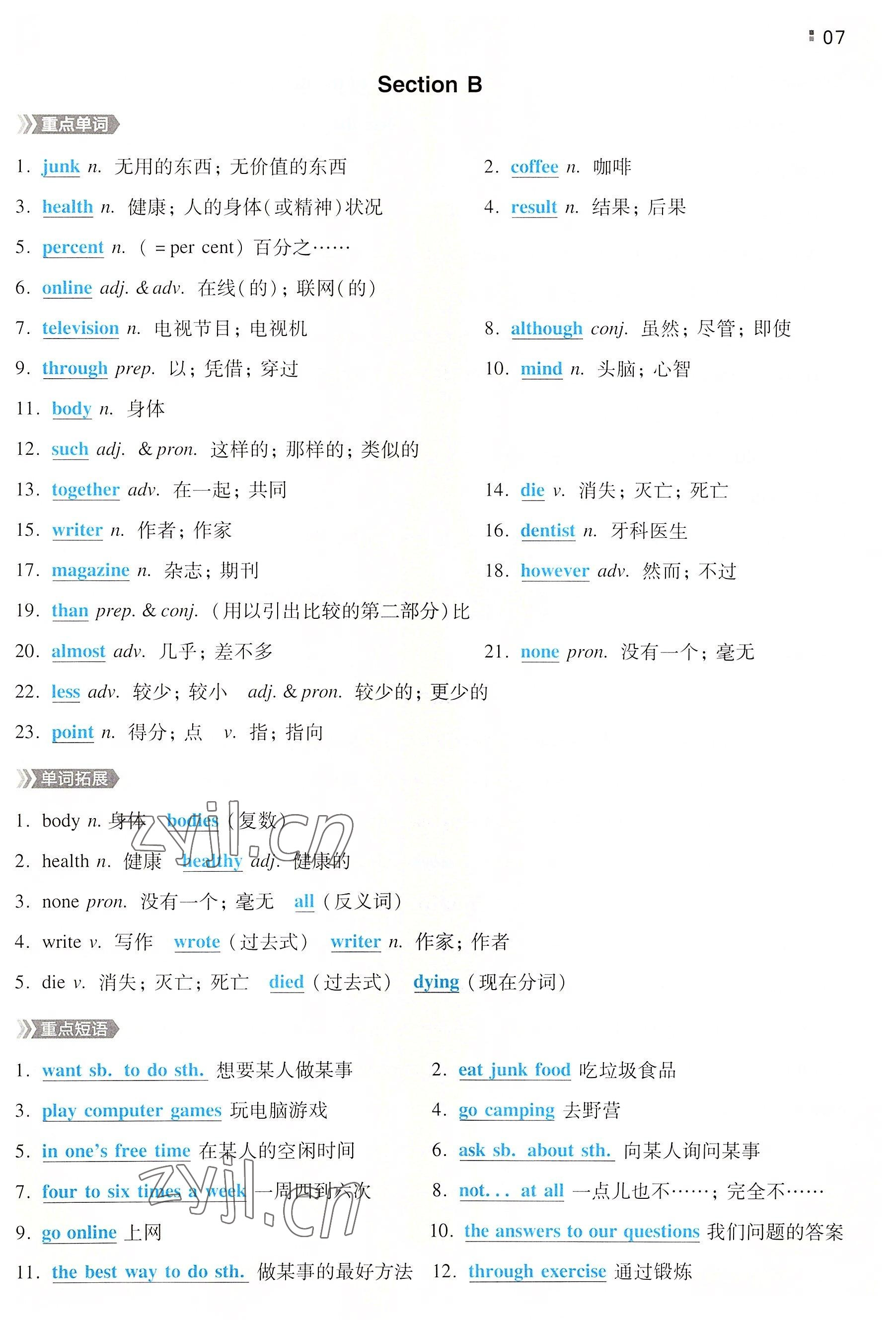 2022年一本八年級英語上冊人教版重慶專版 參考答案第7頁