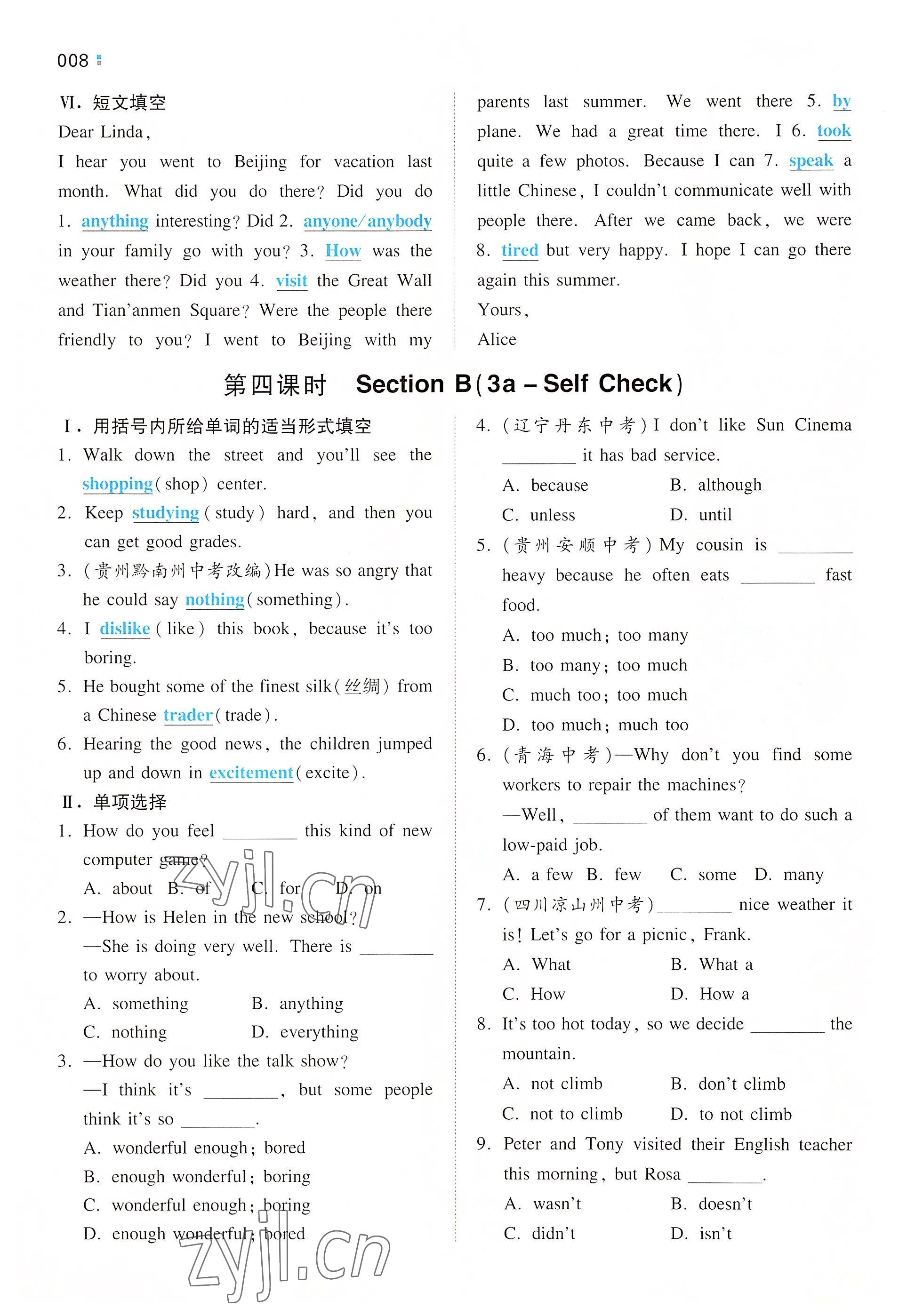 2022年一本八年級(jí)英語(yǔ)上冊(cè)人教版重慶專版 參考答案第8頁(yè)