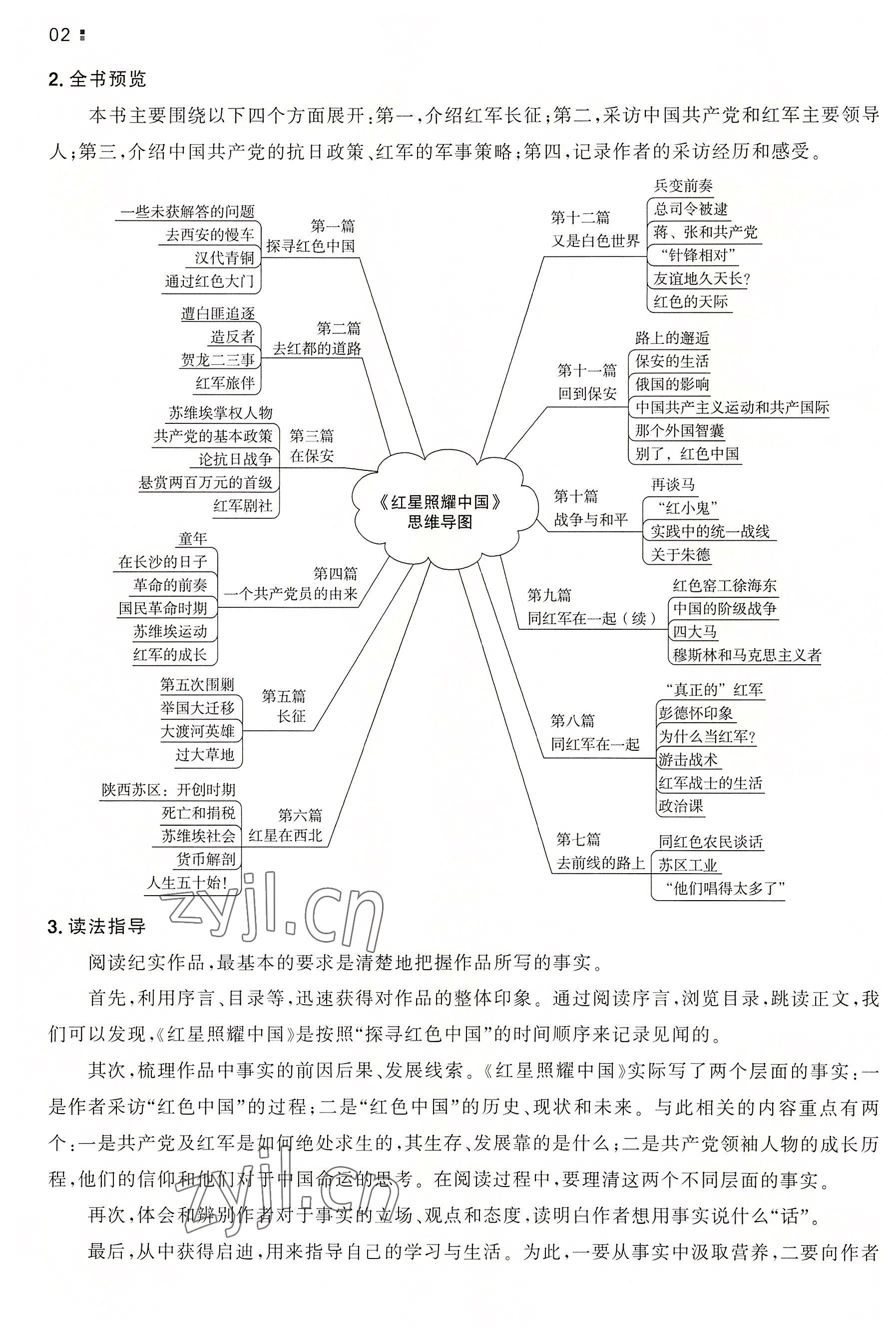 2022年一本八年級語文上冊人教版重慶專版 參考答案第2頁