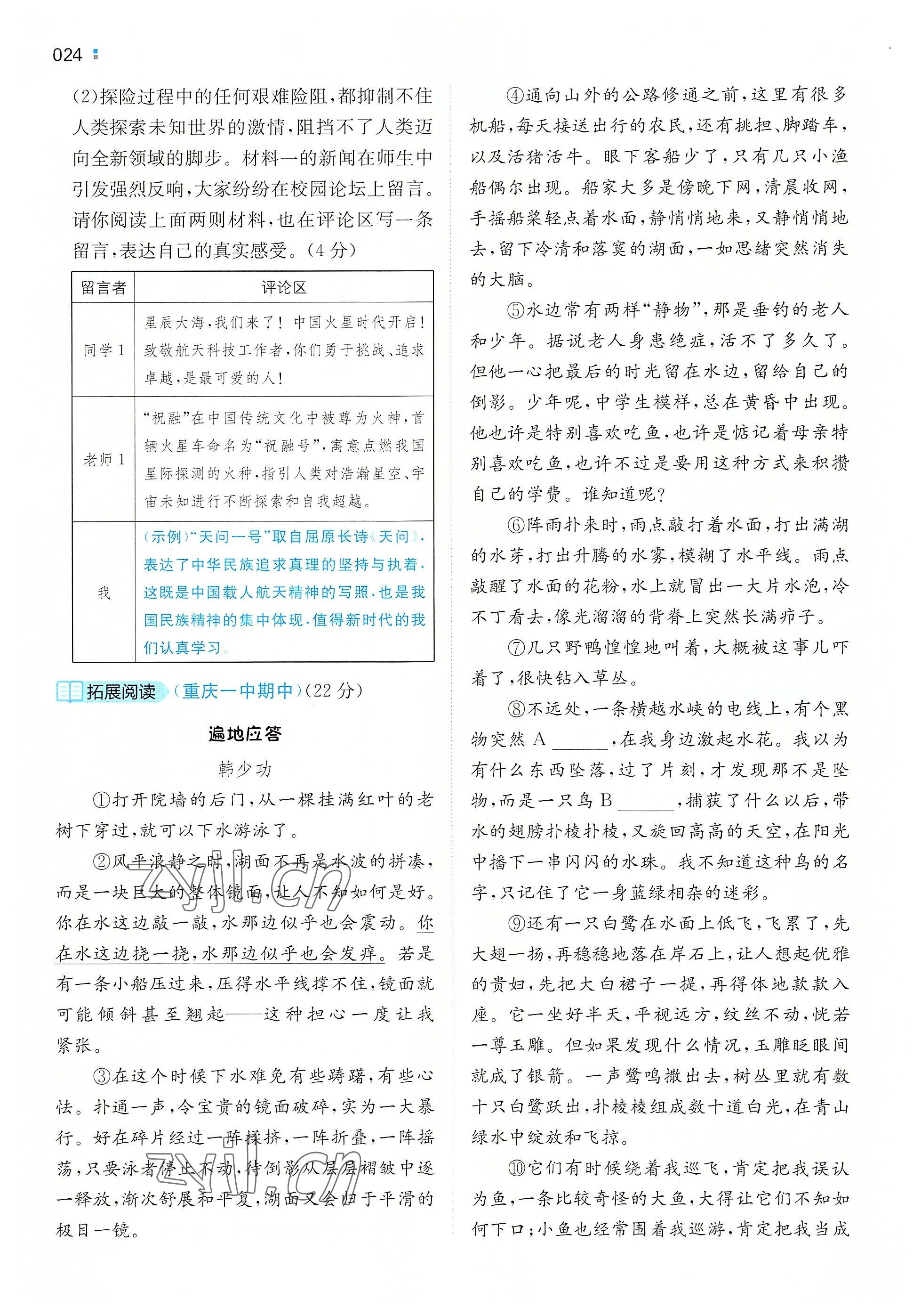 2022年一本八年級語文上冊人教版重慶專版 參考答案第20頁