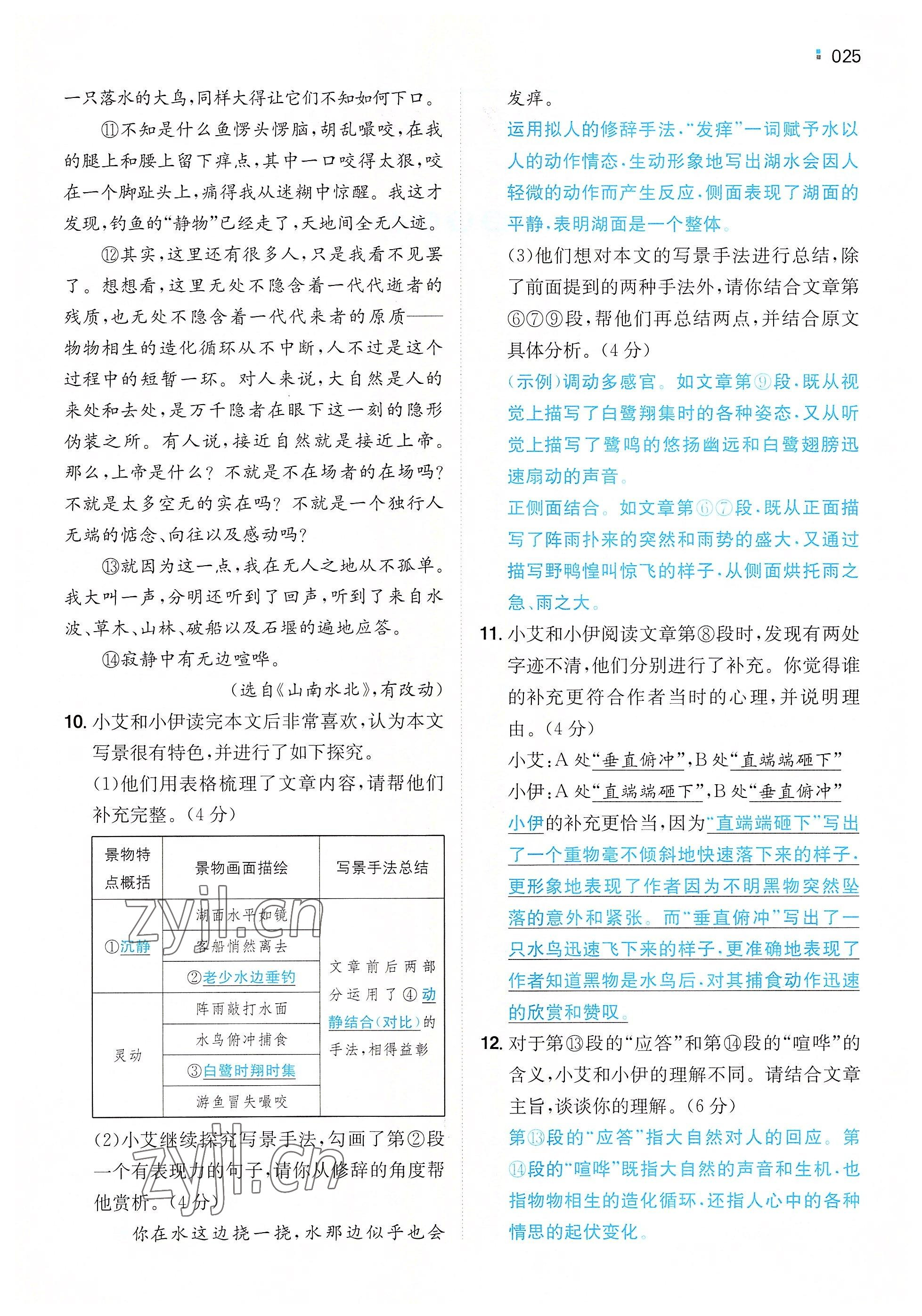 2022年一本八年級(jí)語文上冊人教版重慶專版 參考答案第21頁