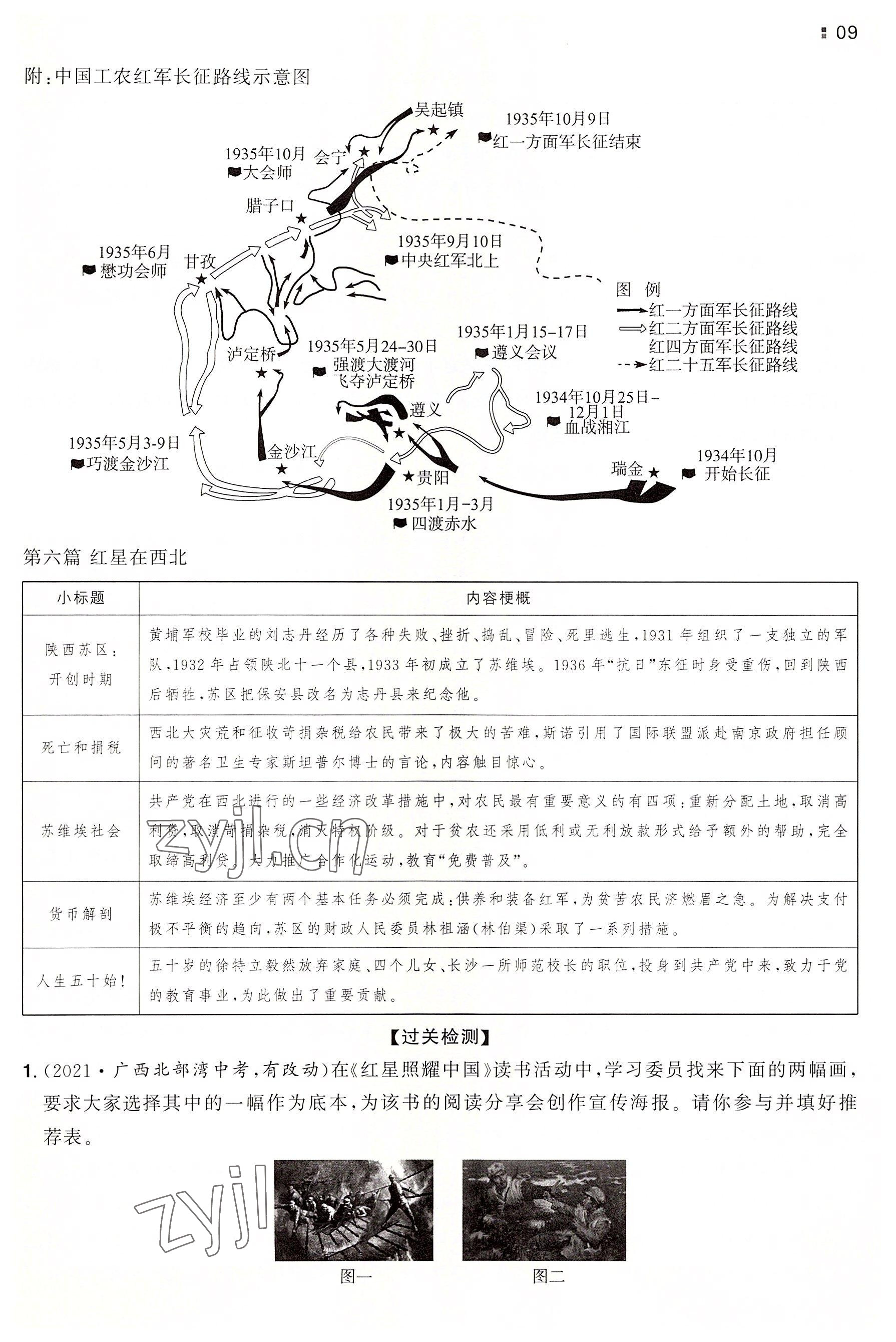 2022年一本八年級語文上冊人教版重慶專版 參考答案第9頁