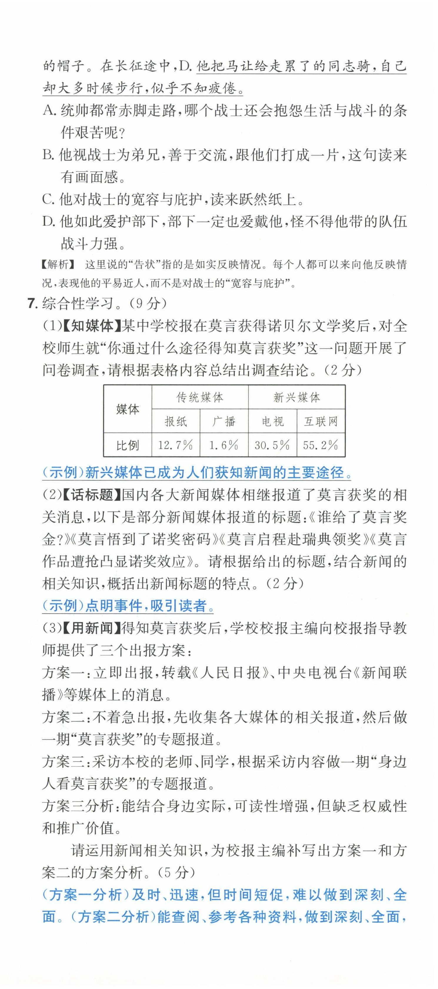 2022年一本八年級語文上冊人教版重慶專版 第3頁