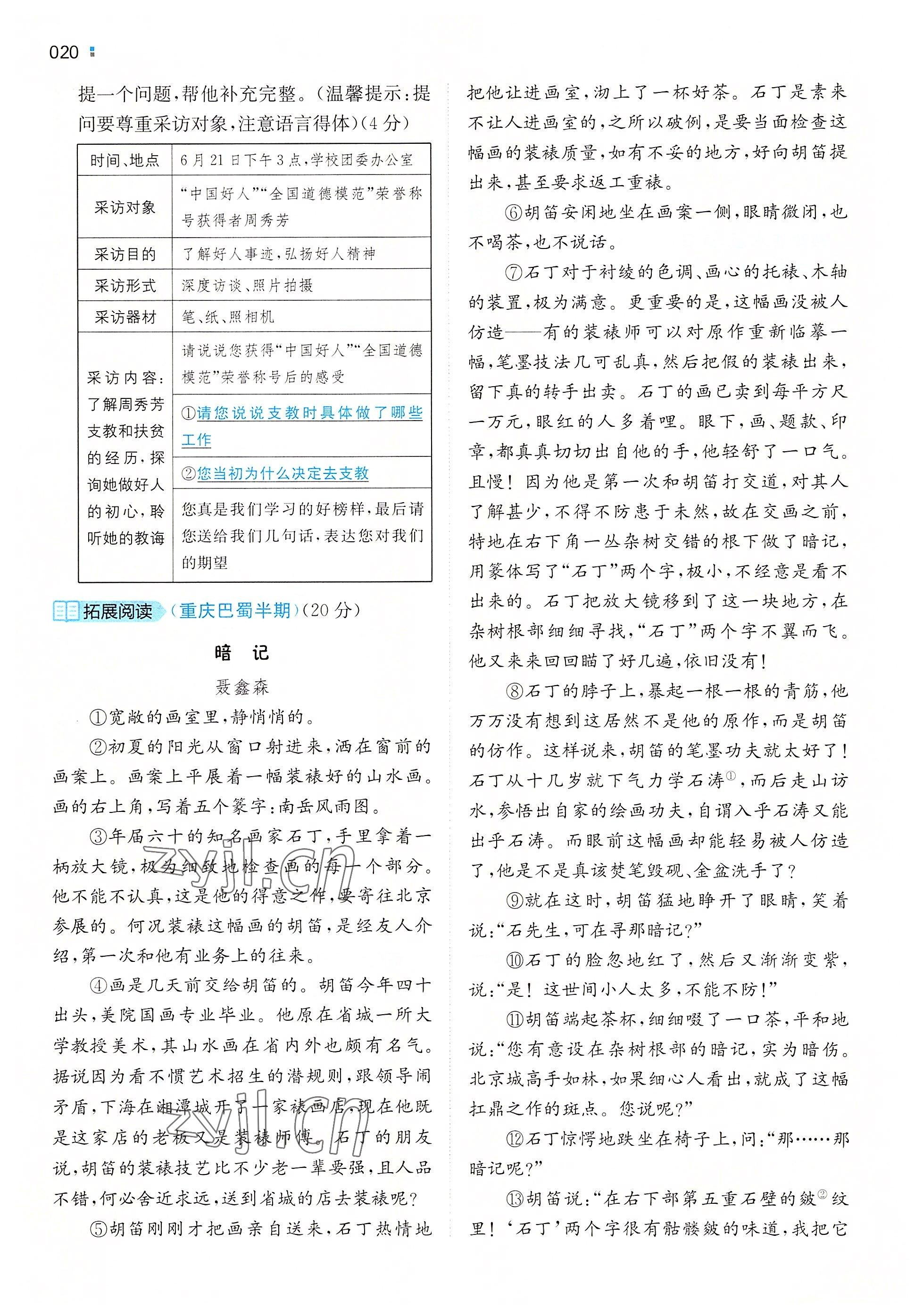 2022年一本八年級語文上冊人教版重慶專版 參考答案第16頁