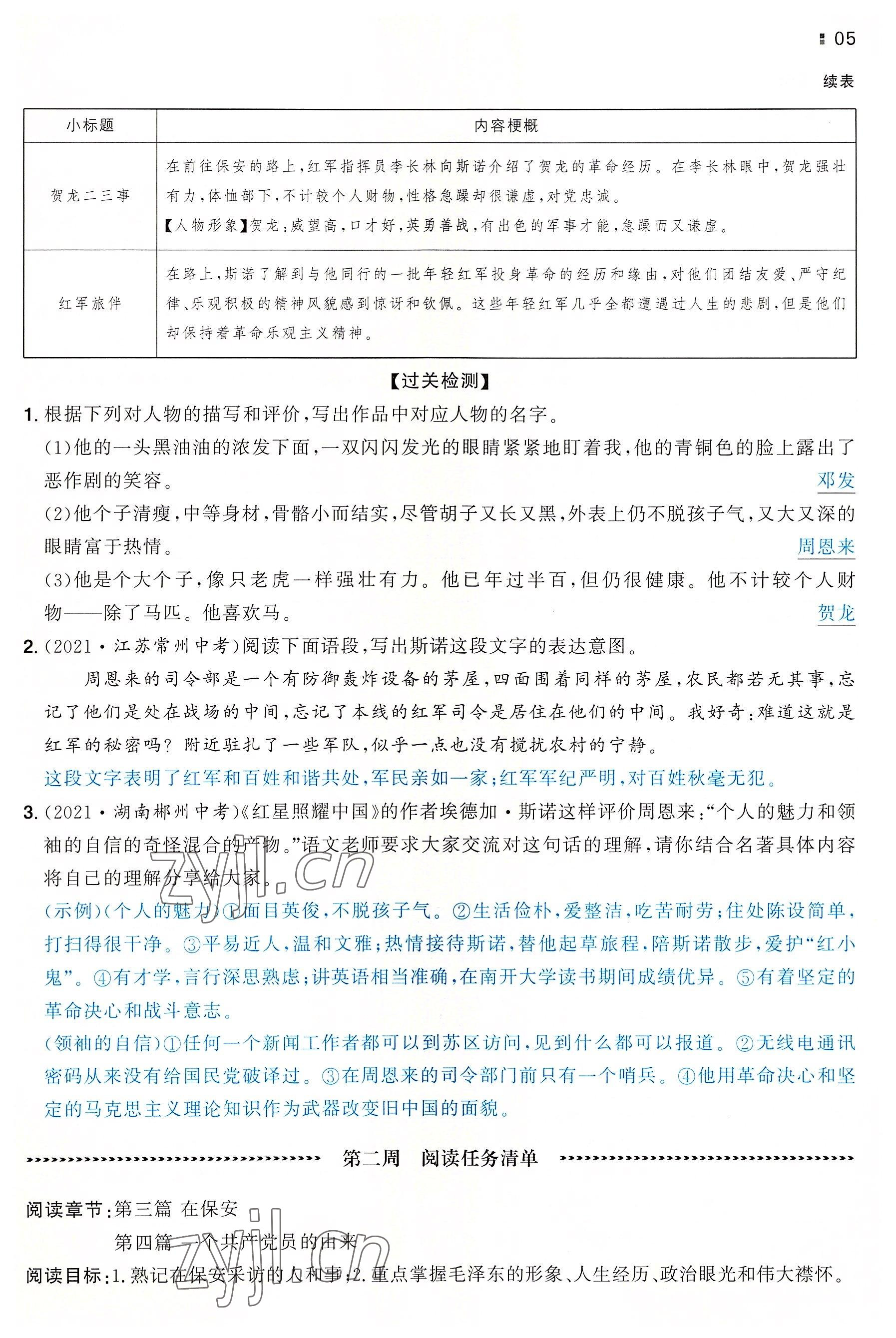 2022年一本八年級語文上冊人教版重慶專版 參考答案第5頁