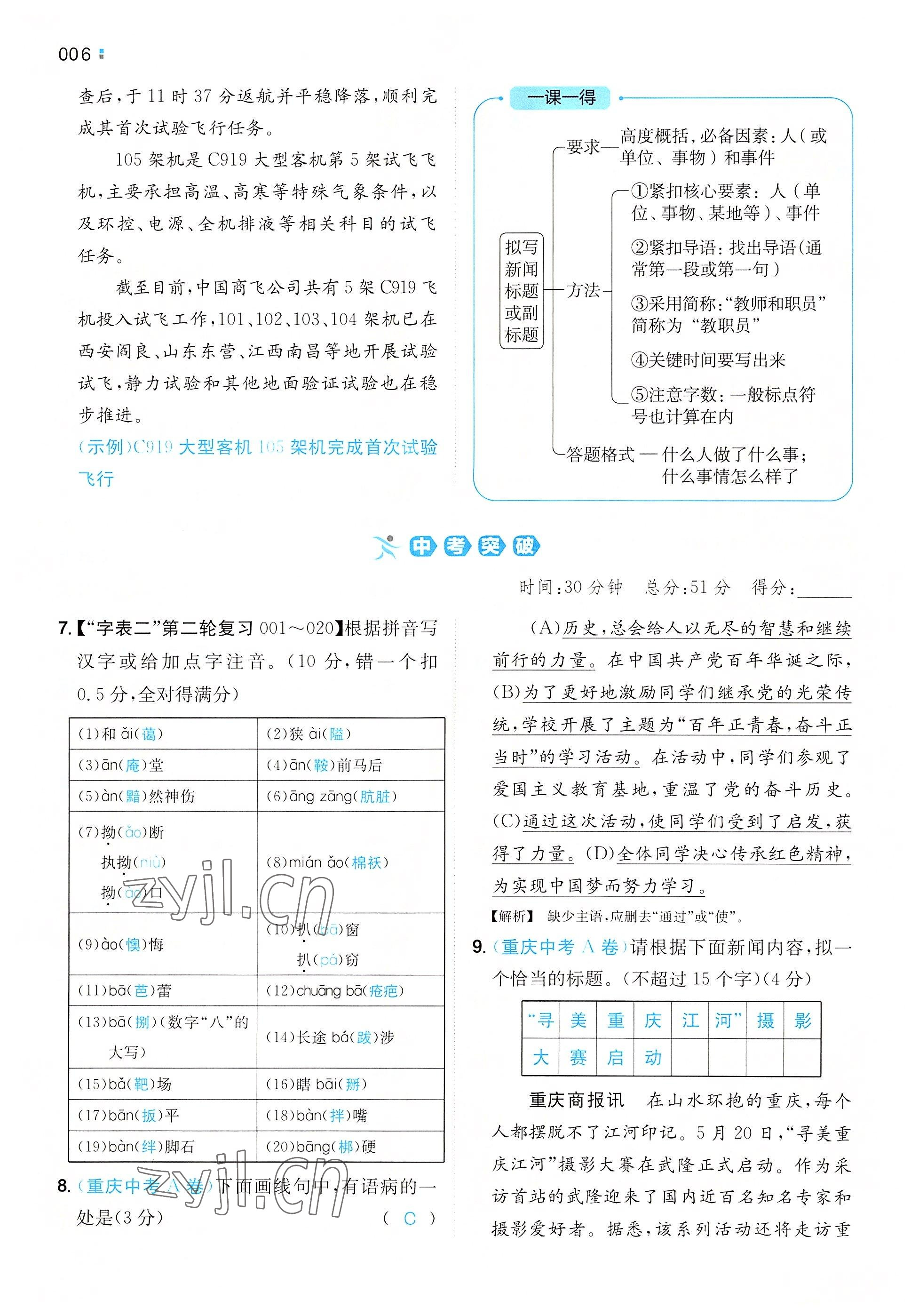 2022年一本八年級語文上冊人教版重慶專版 參考答案第2頁