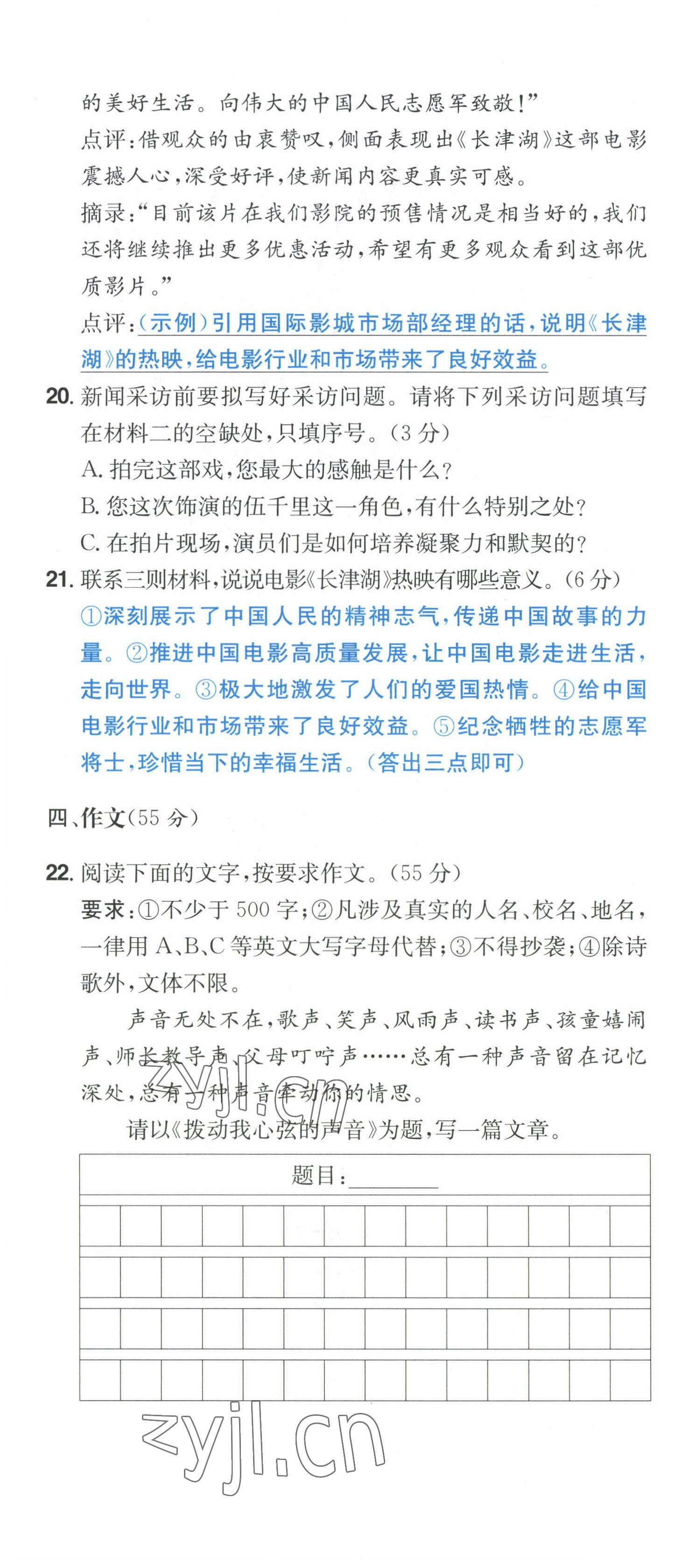 2022年一本八年級語文上冊人教版重慶專版 第10頁