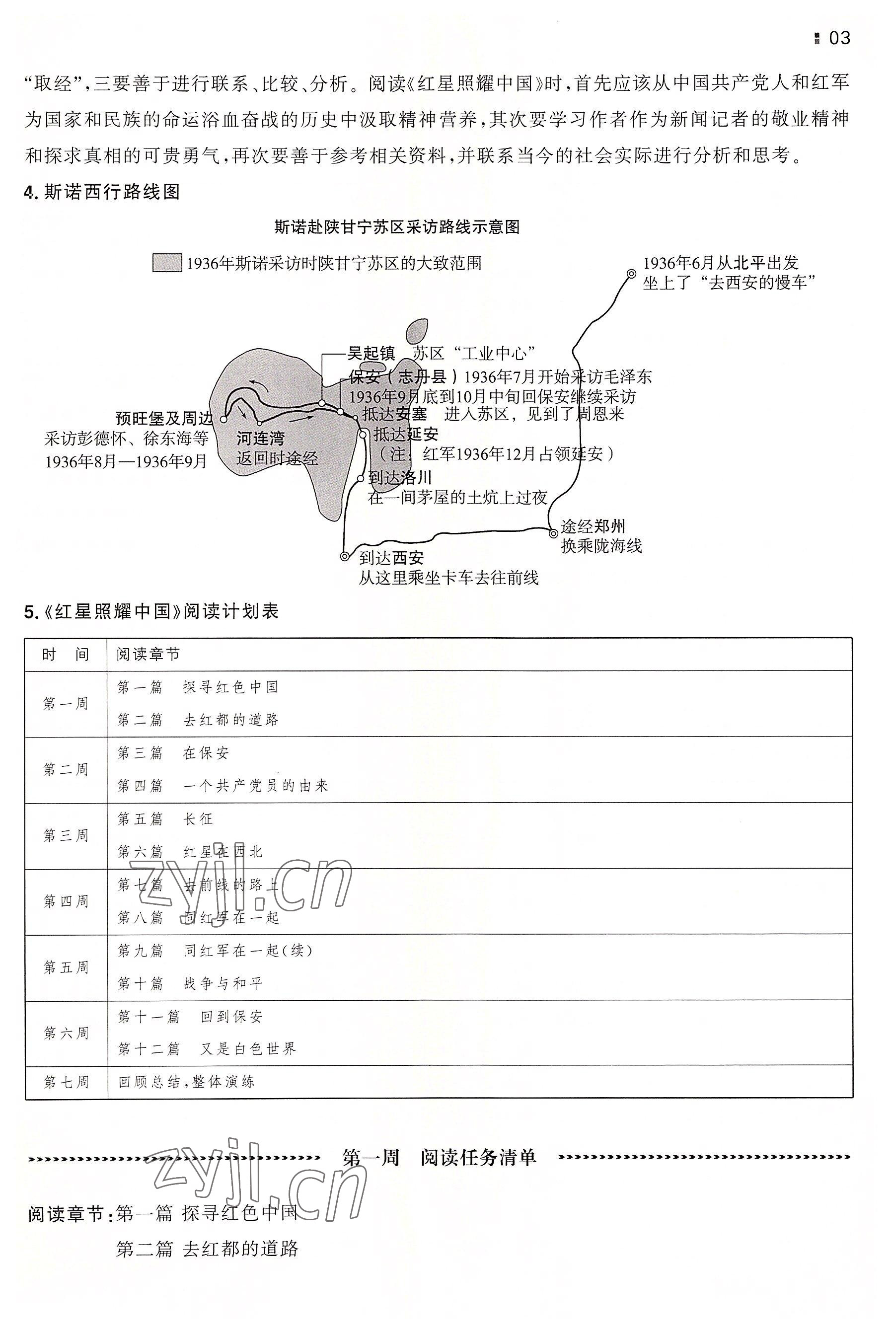 2022年一本八年級語文上冊人教版重慶專版 參考答案第3頁