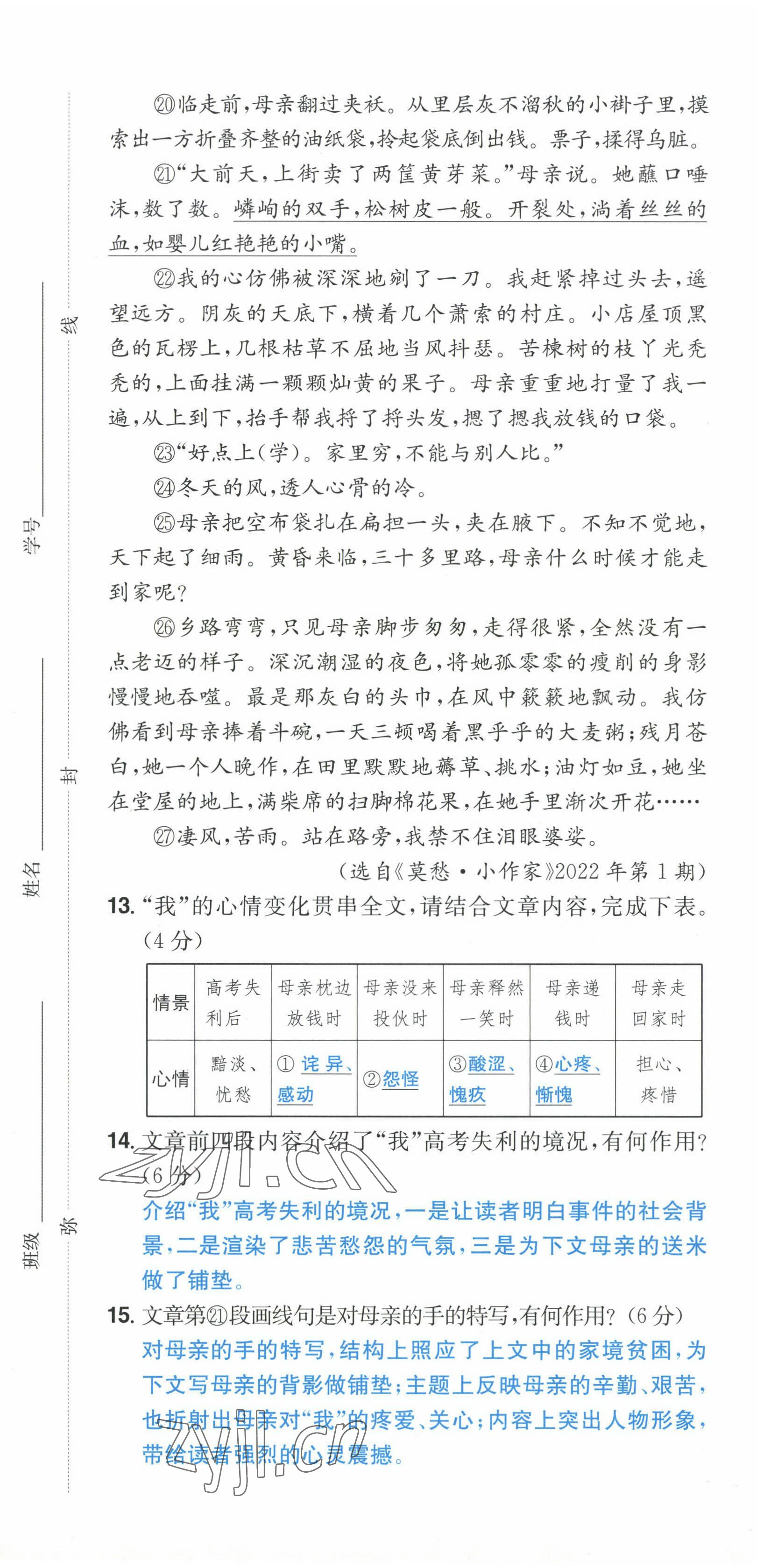 2022年一本八年級(jí)語文上冊人教版重慶專版 第7頁