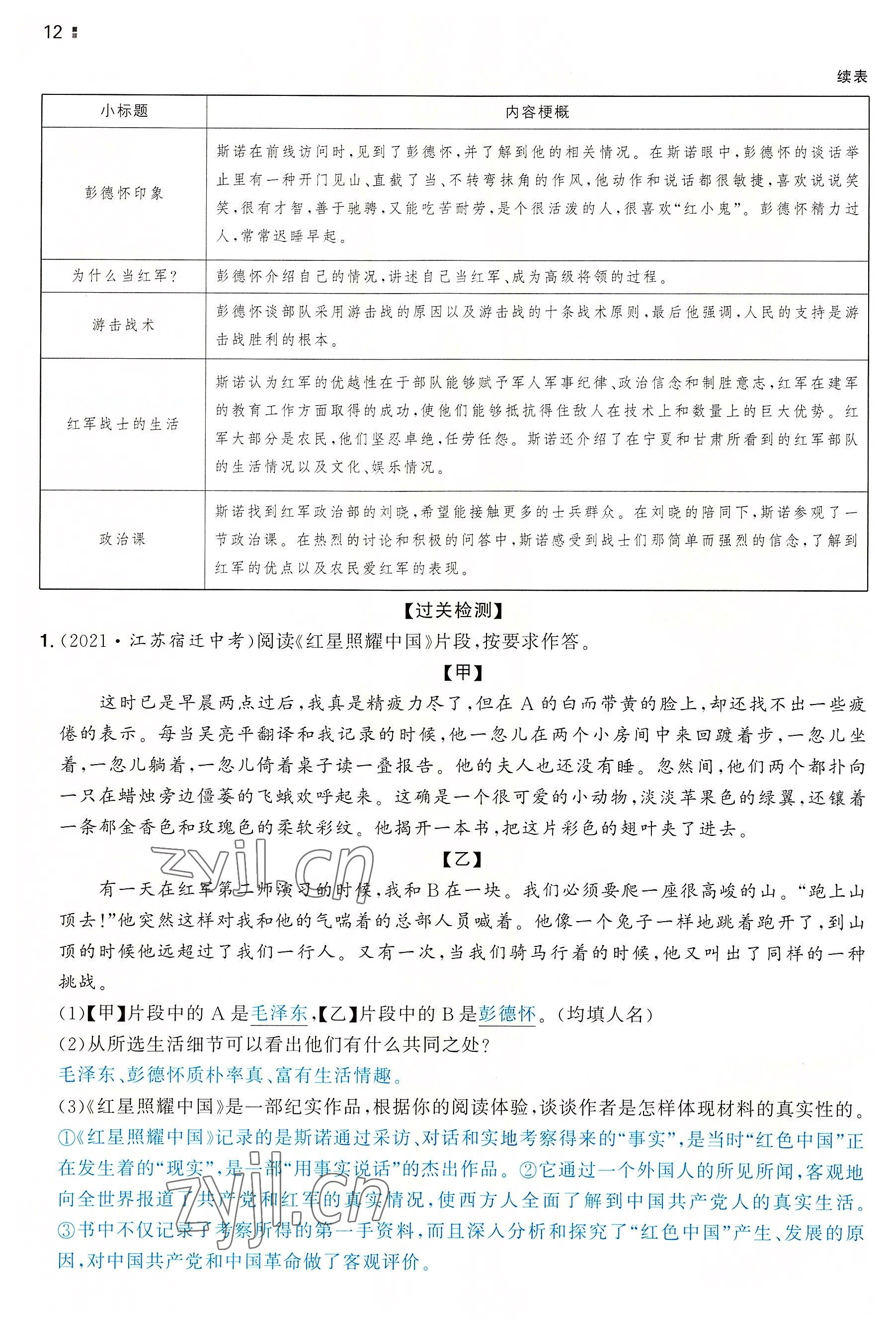 2022年一本八年級(jí)語(yǔ)文上冊(cè)人教版重慶專版 參考答案第12頁(yè)