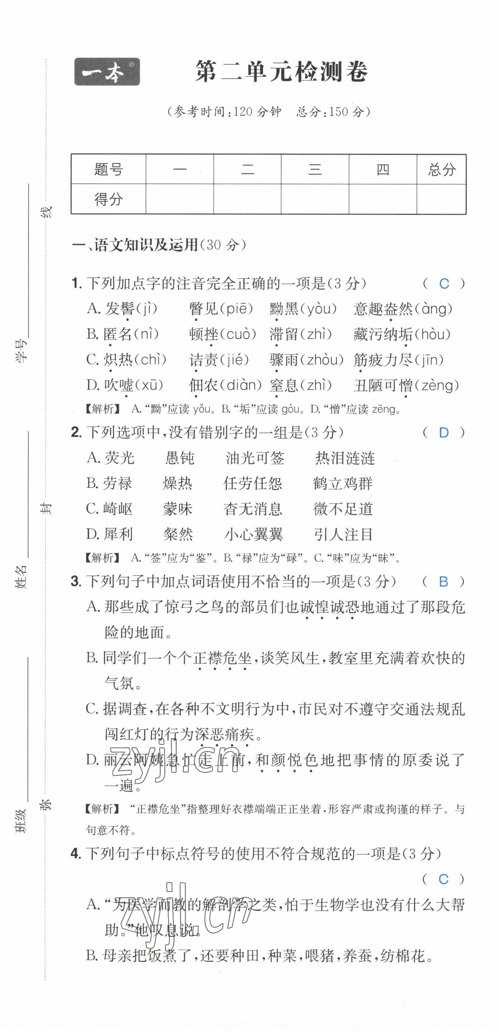 2022年一本八年級語文上冊人教版重慶專版 第13頁