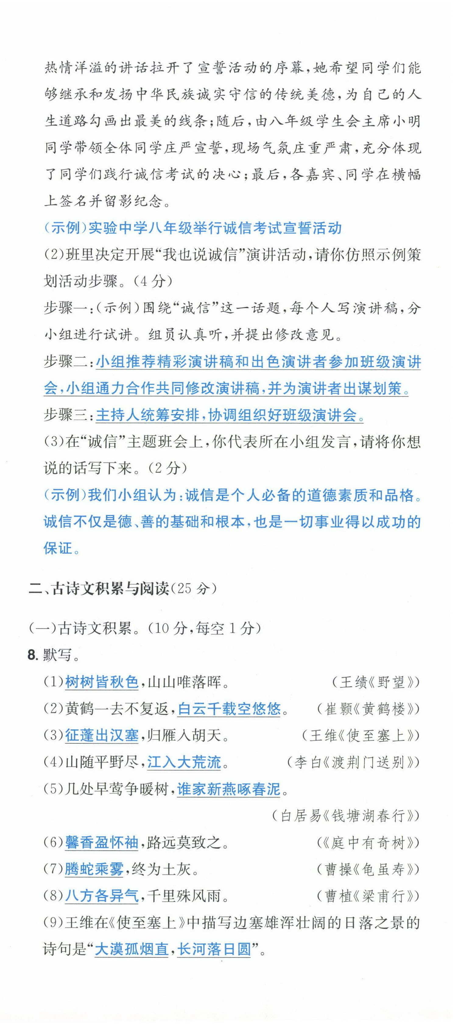 2022年一本八年級語文上冊人教版重慶專版 第15頁