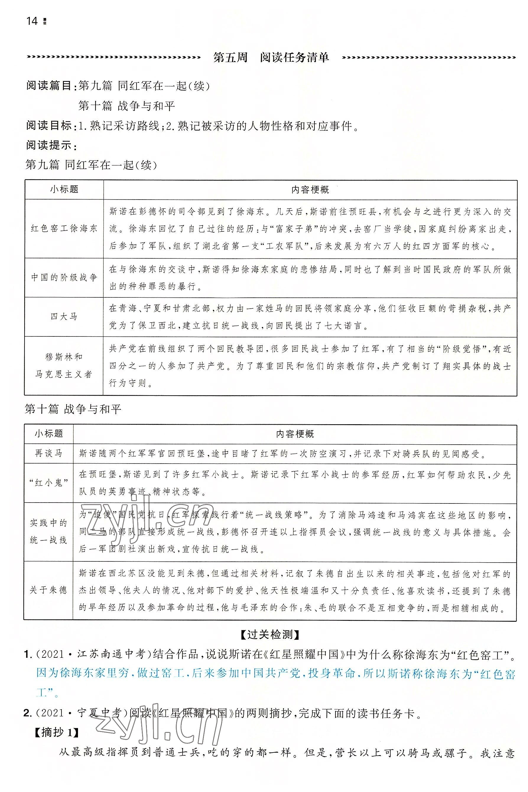 2022年一本八年級語文上冊人教版重慶專版 參考答案第14頁