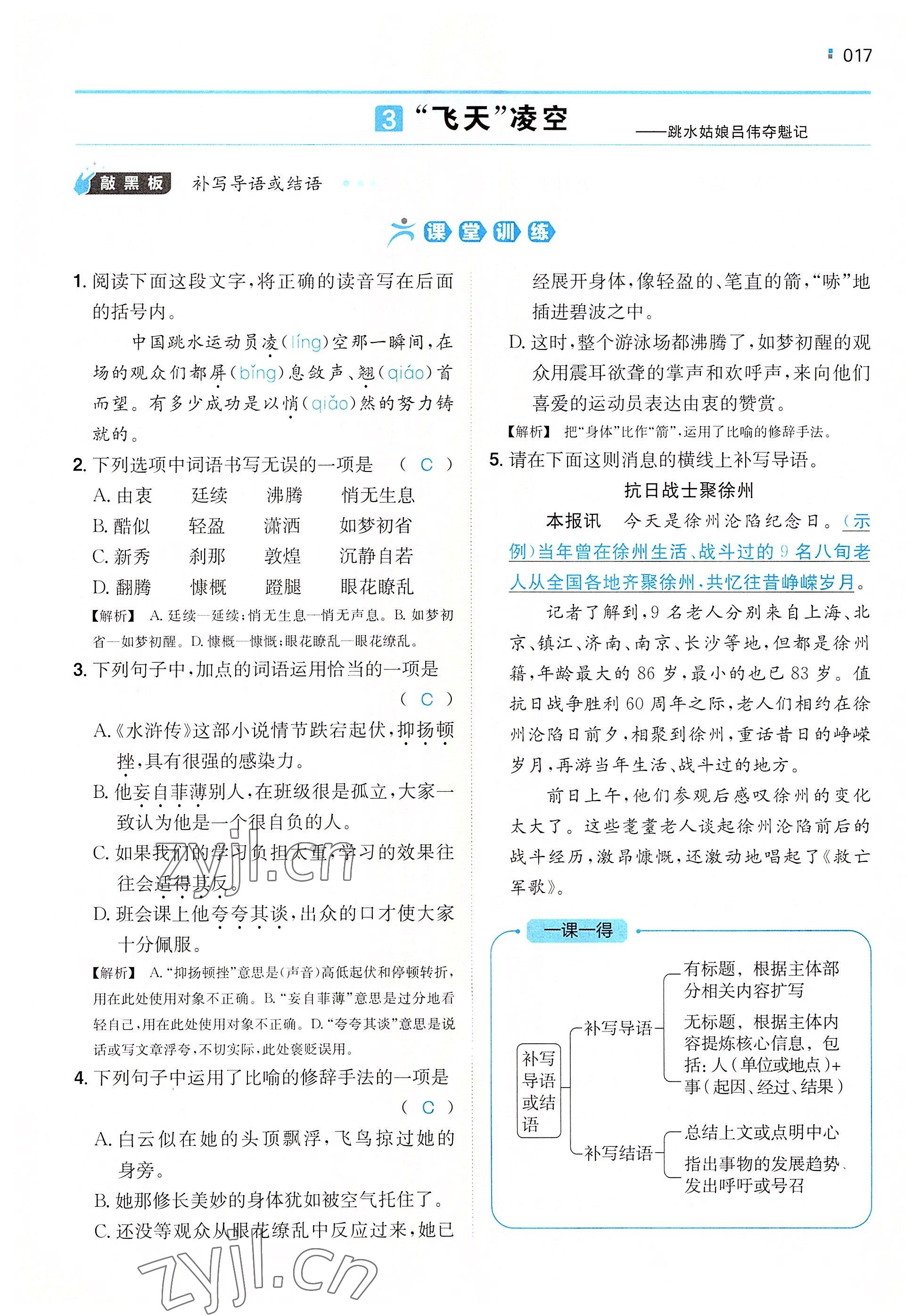 2022年一本八年級語文上冊人教版重慶專版 參考答案第13頁