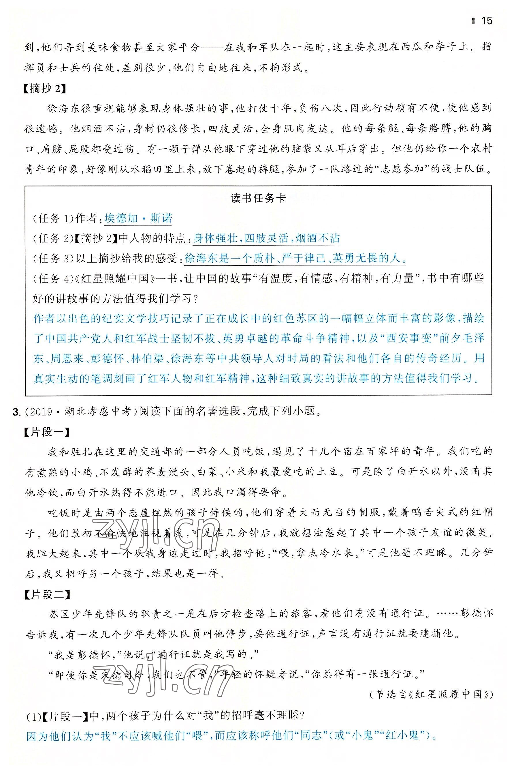 2022年一本八年級(jí)語文上冊(cè)人教版重慶專版 參考答案第15頁