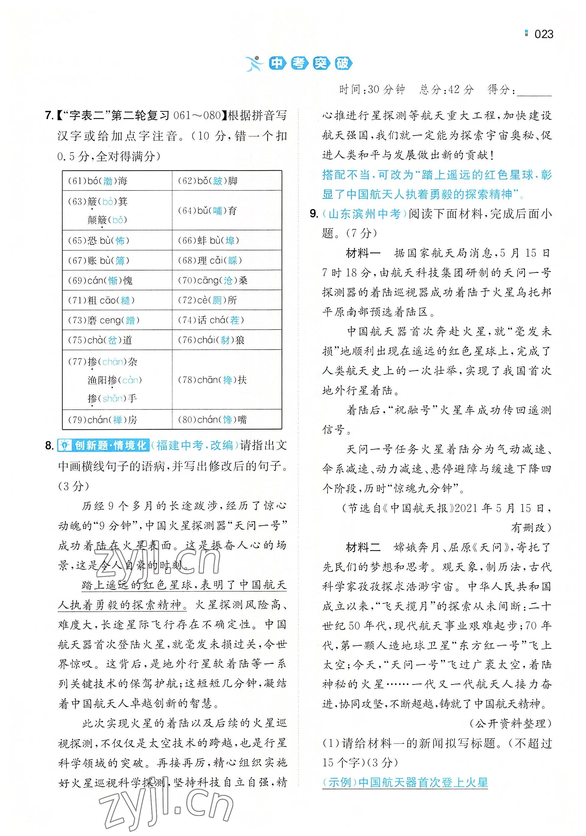 2022年一本八年級語文上冊人教版重慶專版 參考答案第19頁