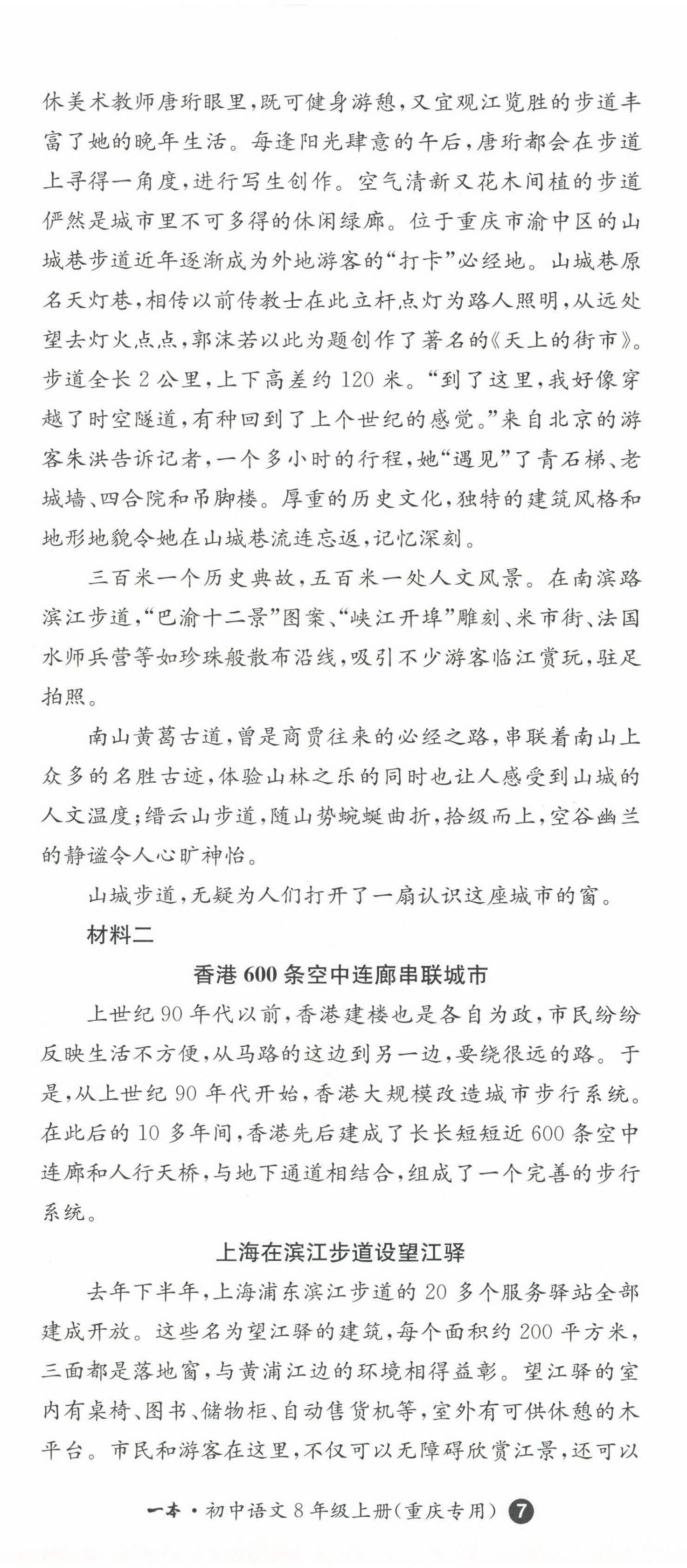 2022年一本八年級語文上冊人教版重慶專版 第20頁