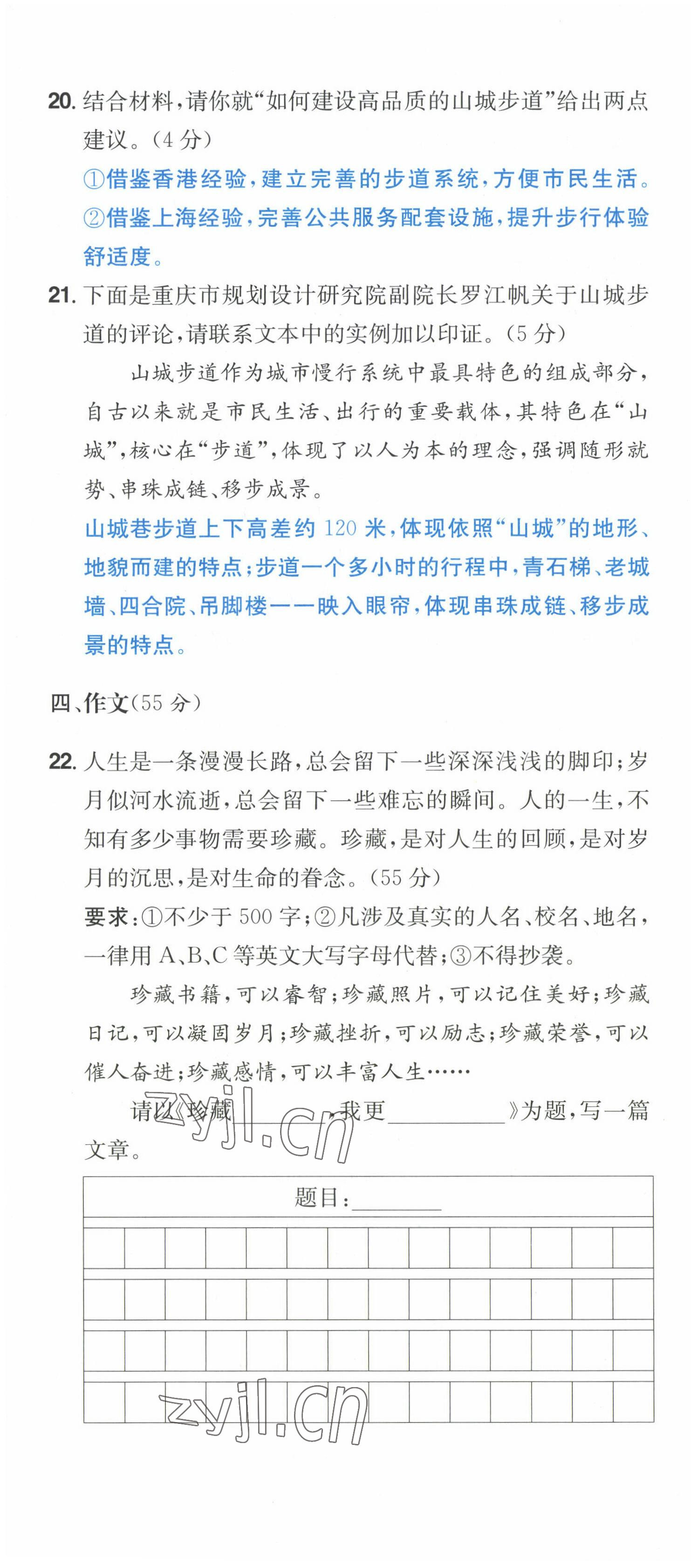 2022年一本八年級(jí)語文上冊(cè)人教版重慶專版 第22頁(yè)